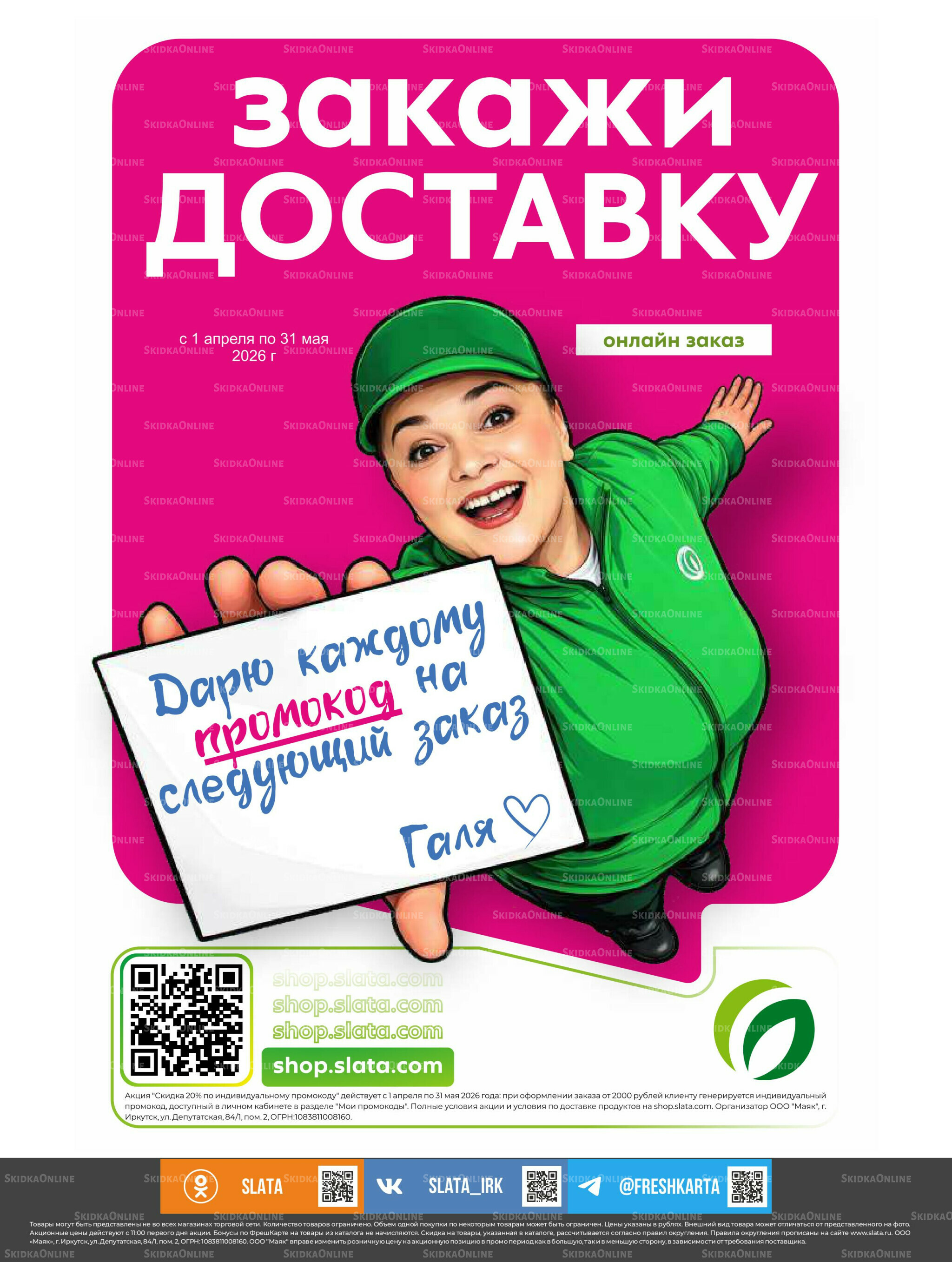 Супер цены! 19 Мая - 1 Июня 2026 20