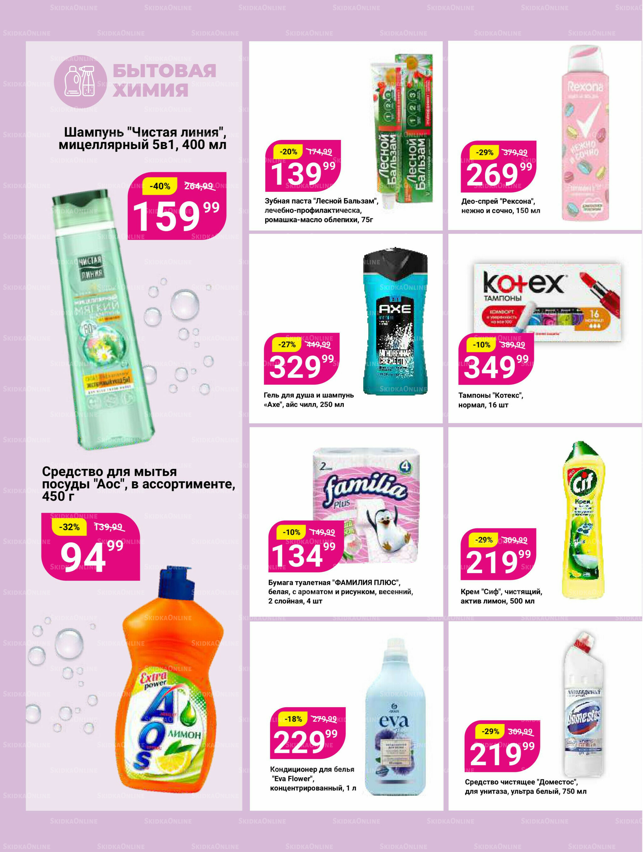 Супер цены! 19 Мая - 1 Июня 2026 18