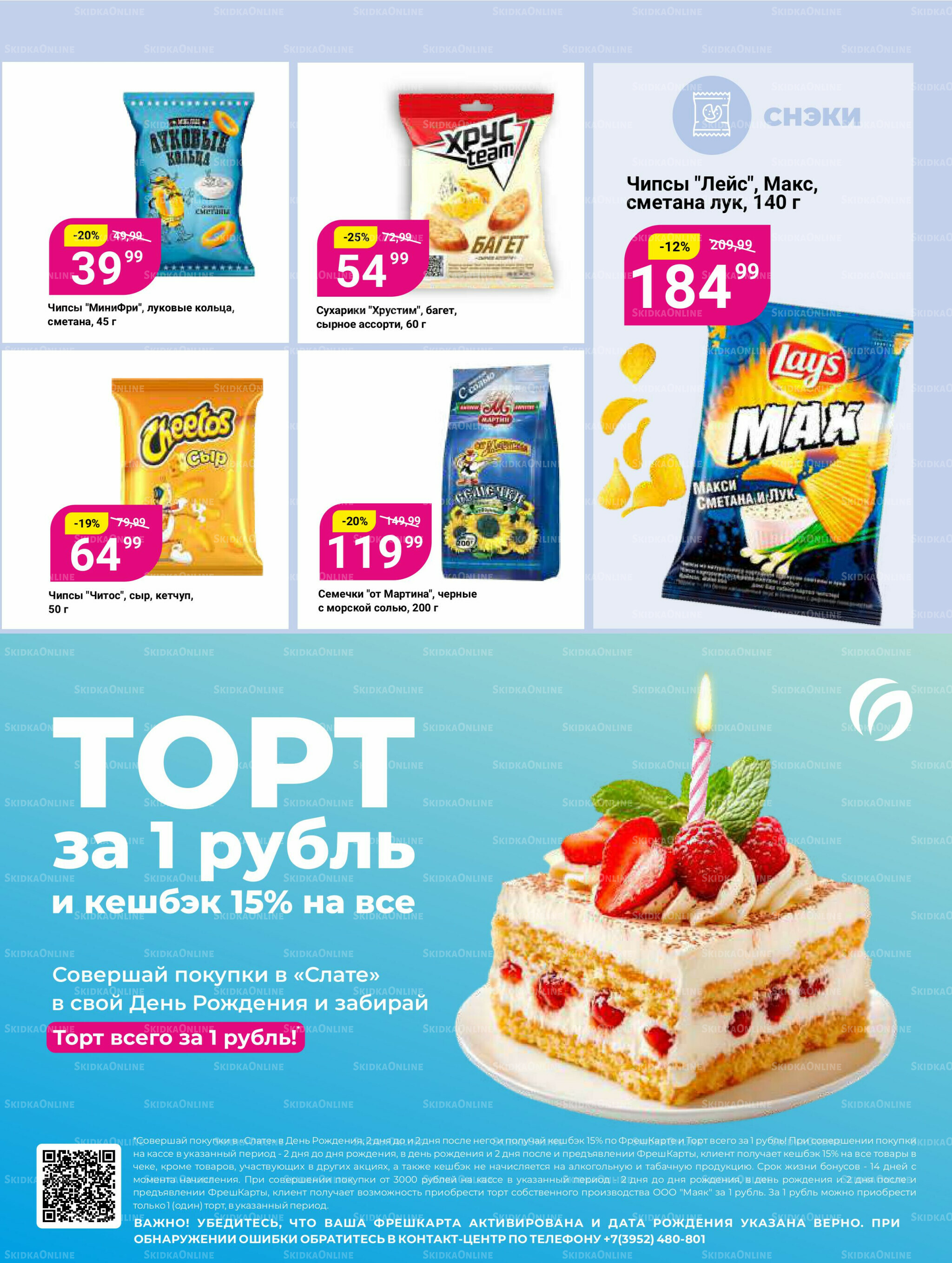 Супер цены! 19 Мая - 1 Июня 2026 14