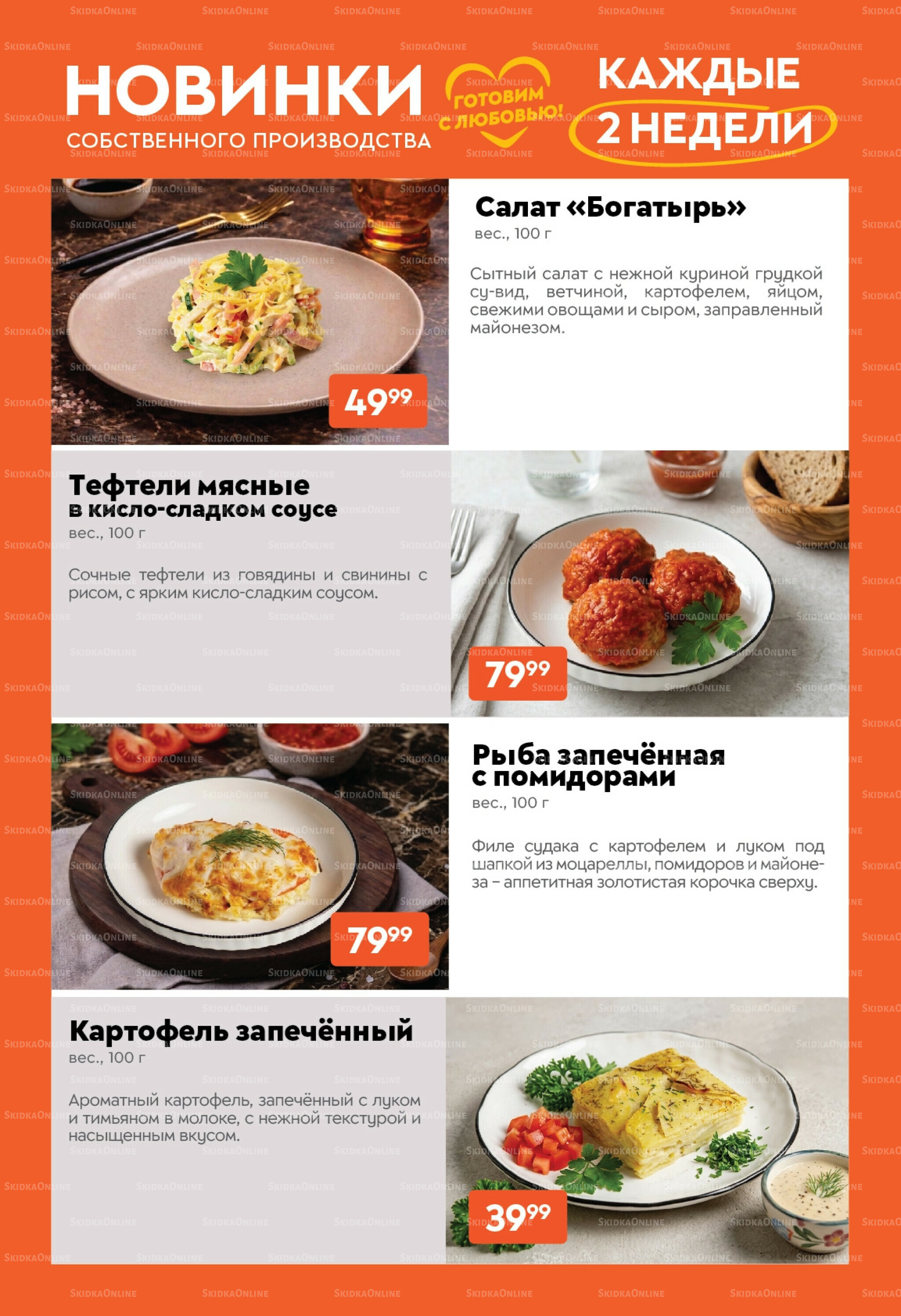 Вкусная выгода! 19 Мая - 1 Июня 2026 13