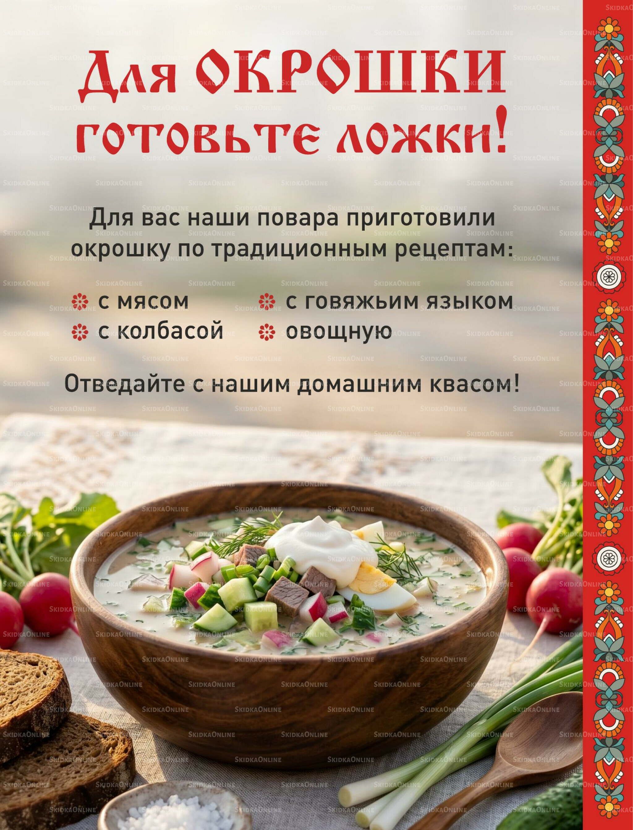 Каталог (ул. Б.Богаткова, 266/4) 16  - 31 Мая 2026 11