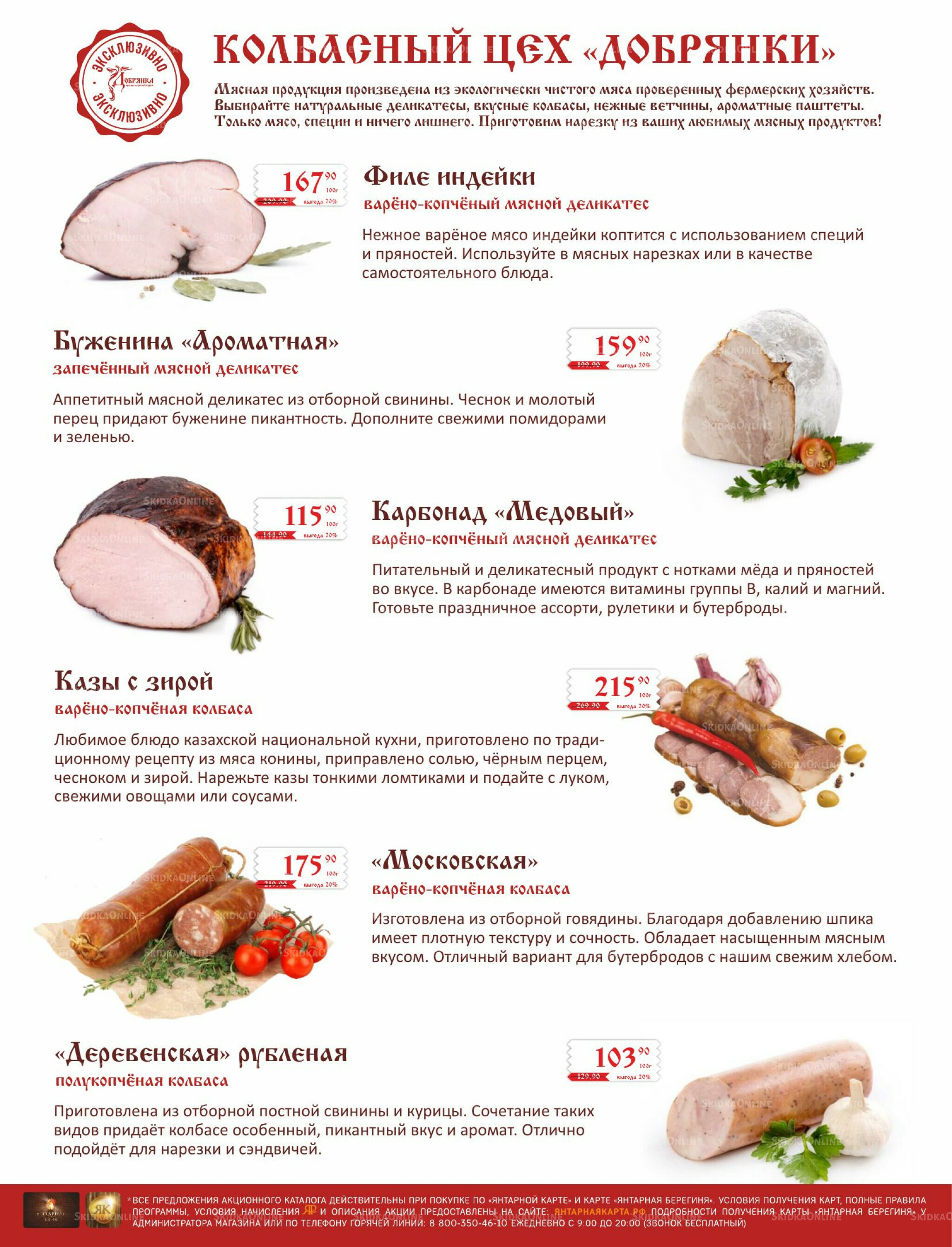 Каталог (ул. Б.Богаткова, 266/4) 16  - 31 Мая 2026 8
