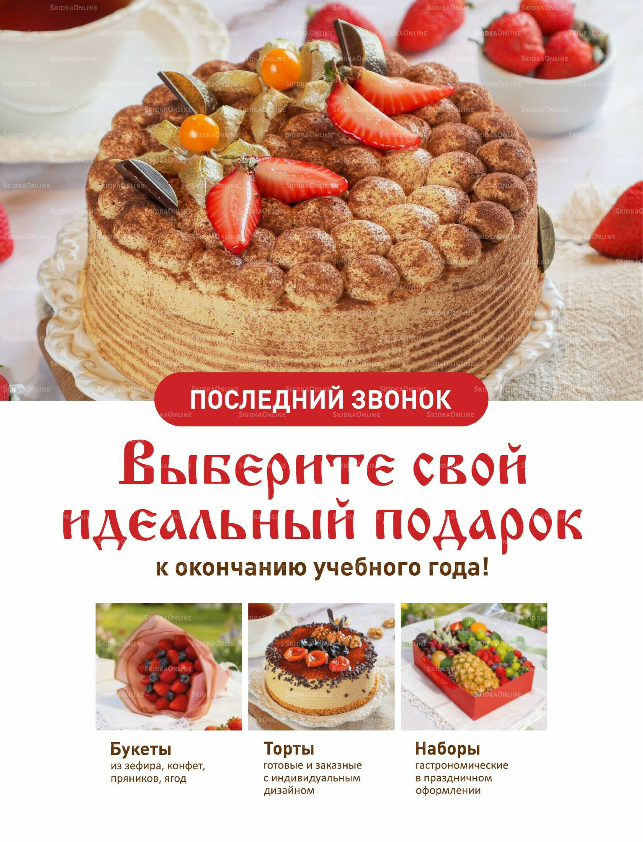 Каталог (ул. Б.Богаткова, 266/4) 16  - 31 Мая 2026 23