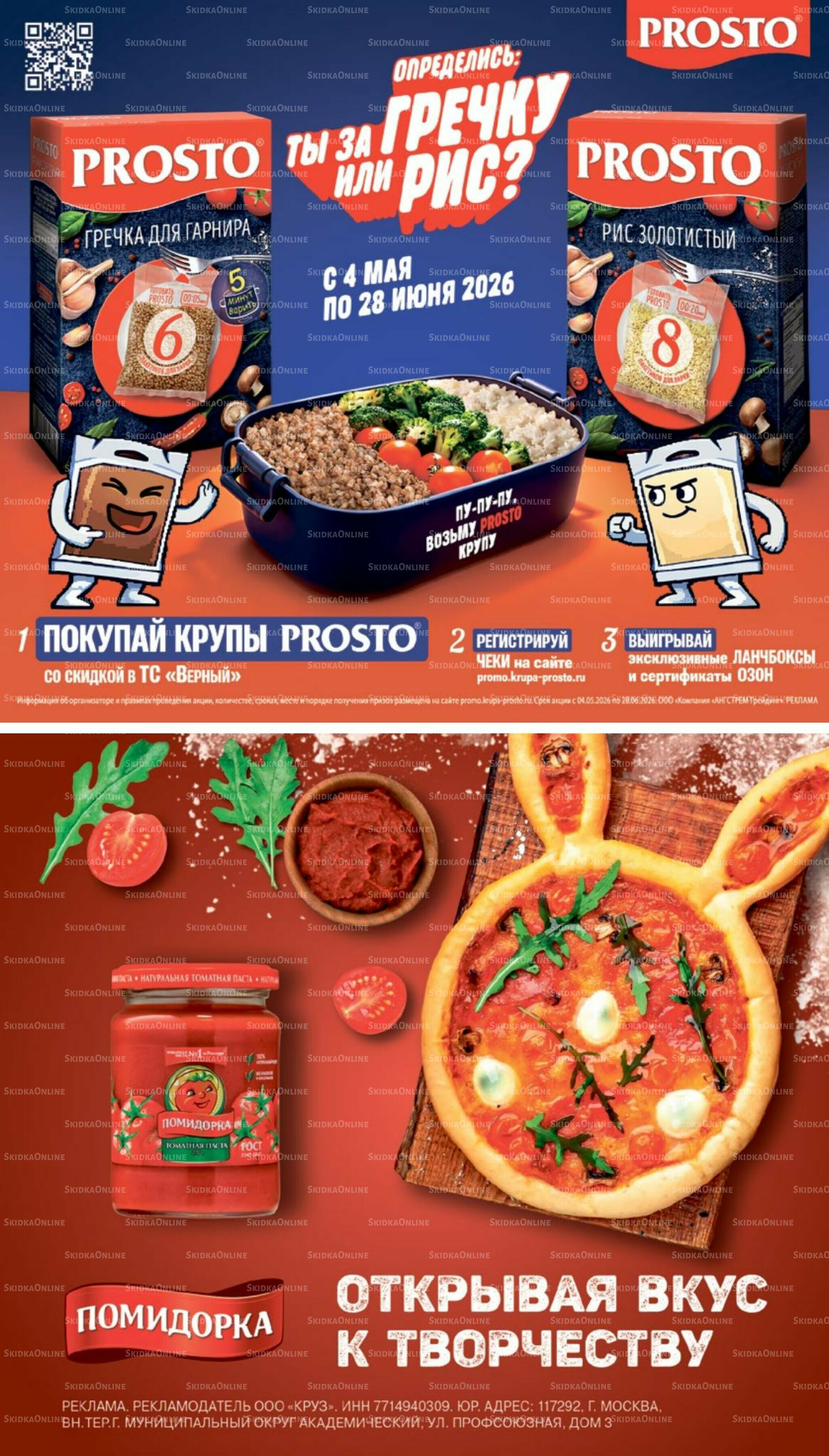 Июнь 21 Мая - 16 Июня 2026 16