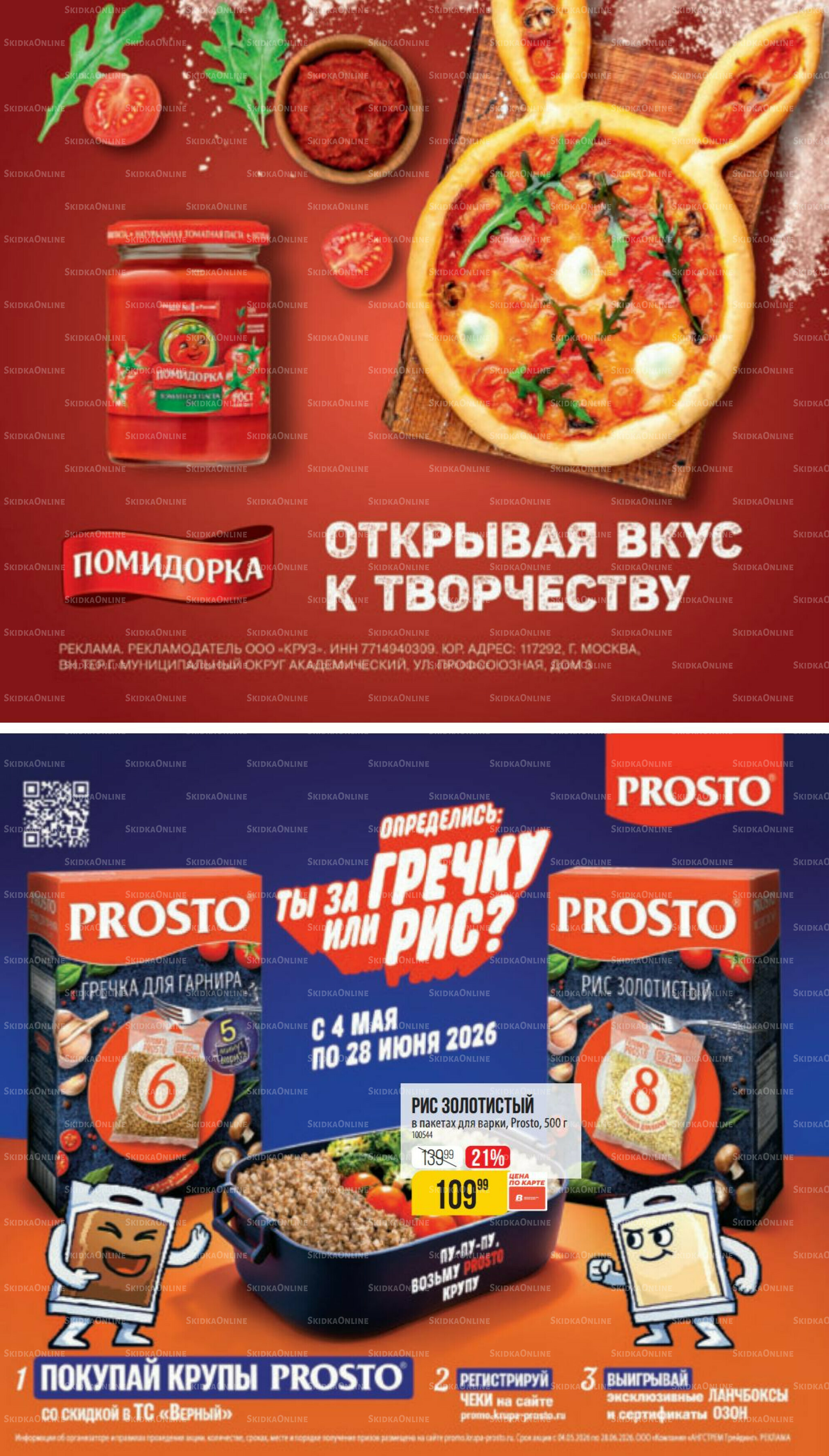 Июнь 21 Мая - 16 Июня 2026 16