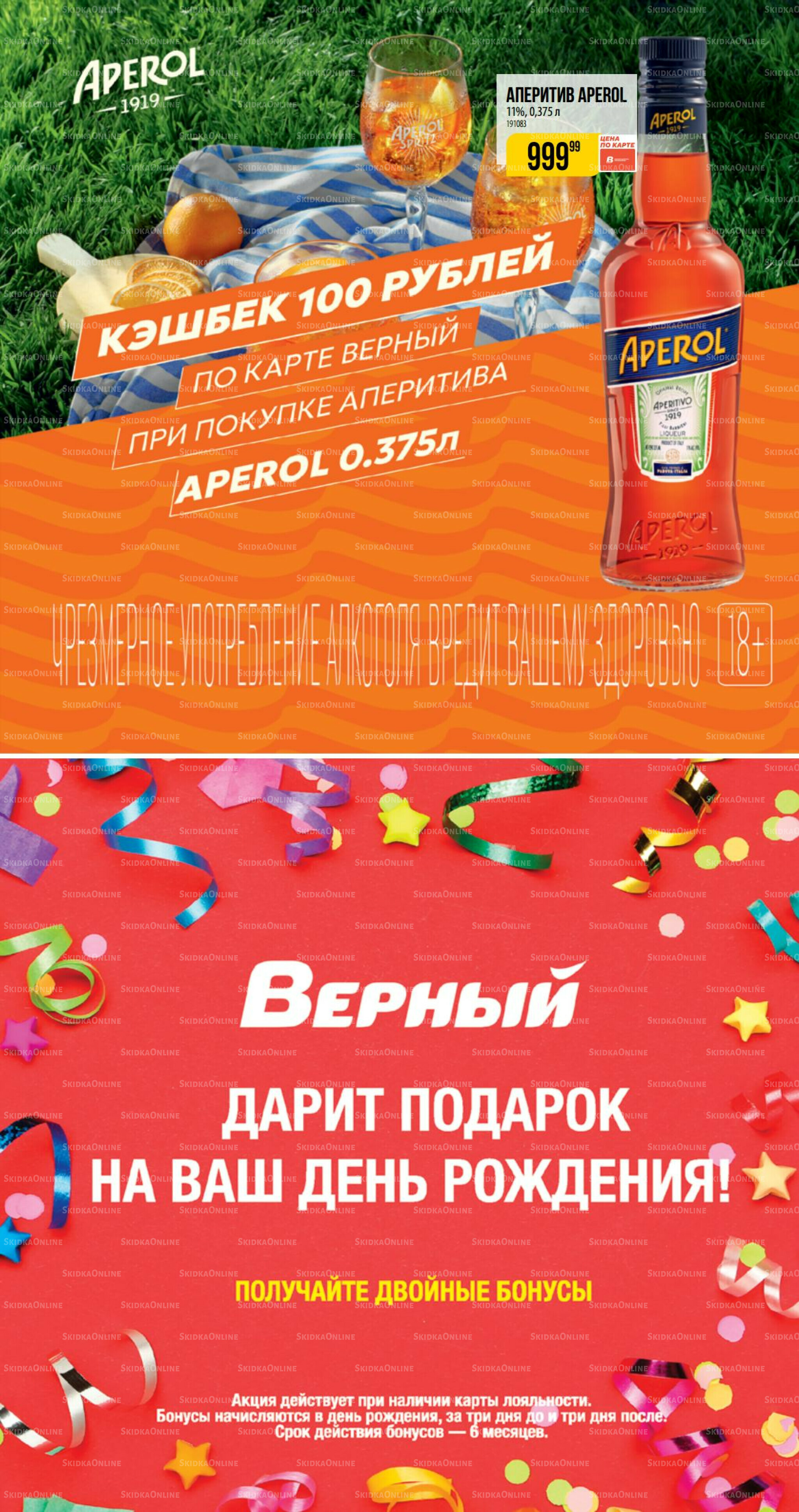 Июнь 21 Мая - 16 Июня 2026 29