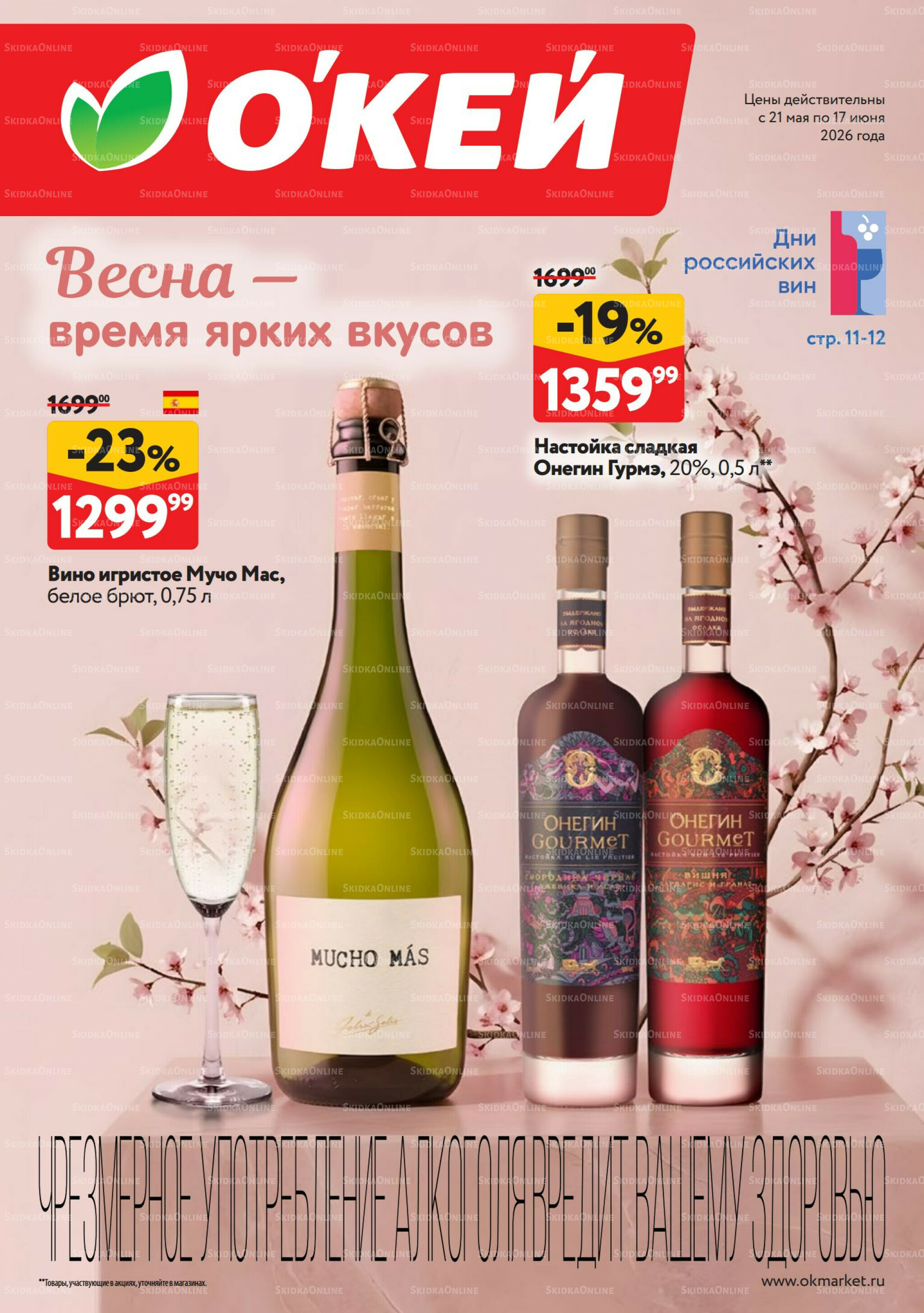 Время ярких вкусов 21 Мая - 17 Июня 2026 1