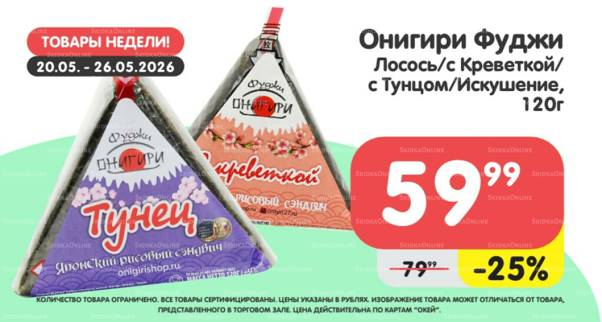 Товары недели! 20  - 26 Мая 2026 5