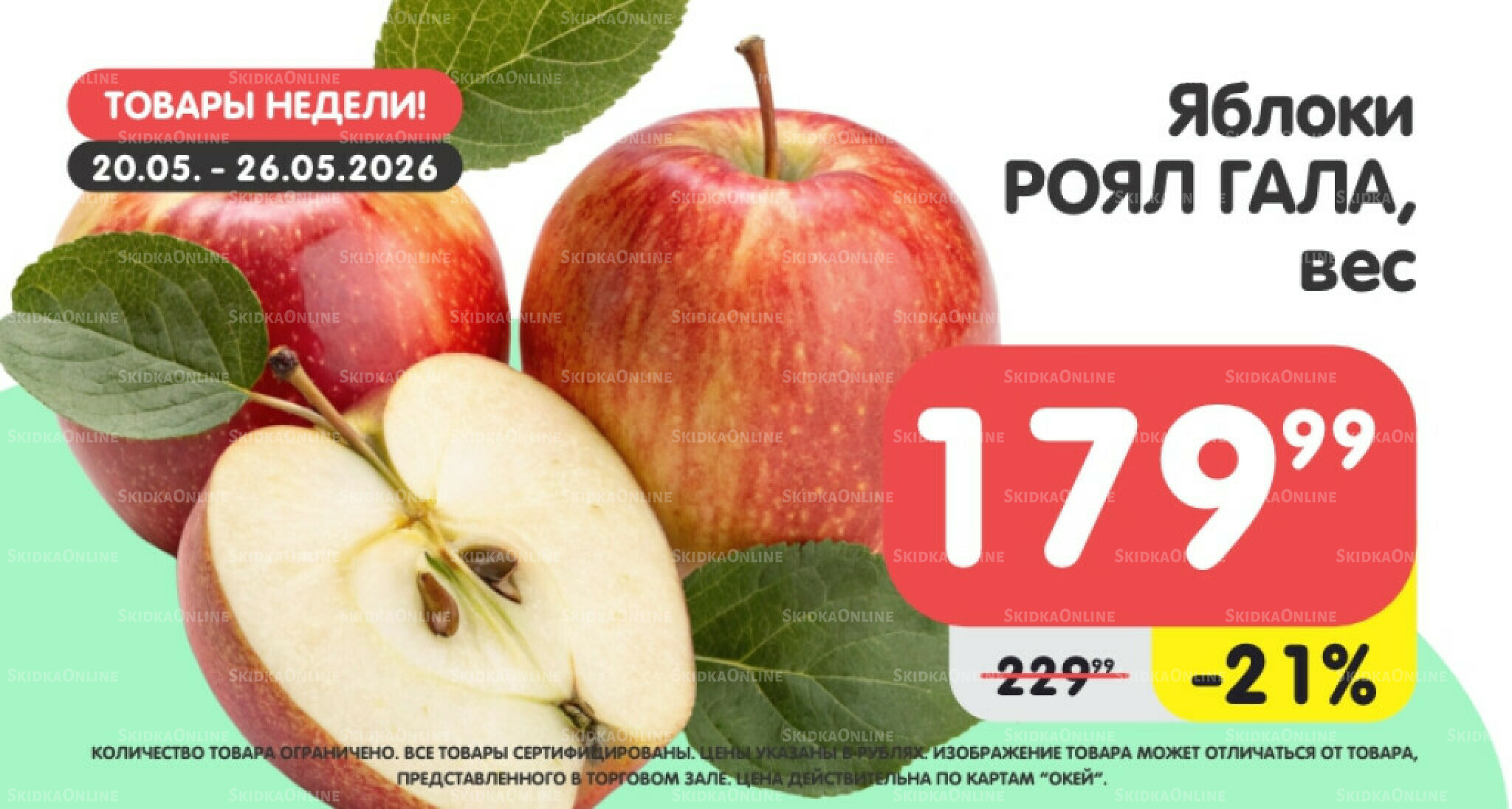 Товары недели! 20  - 26 Мая 2026 2