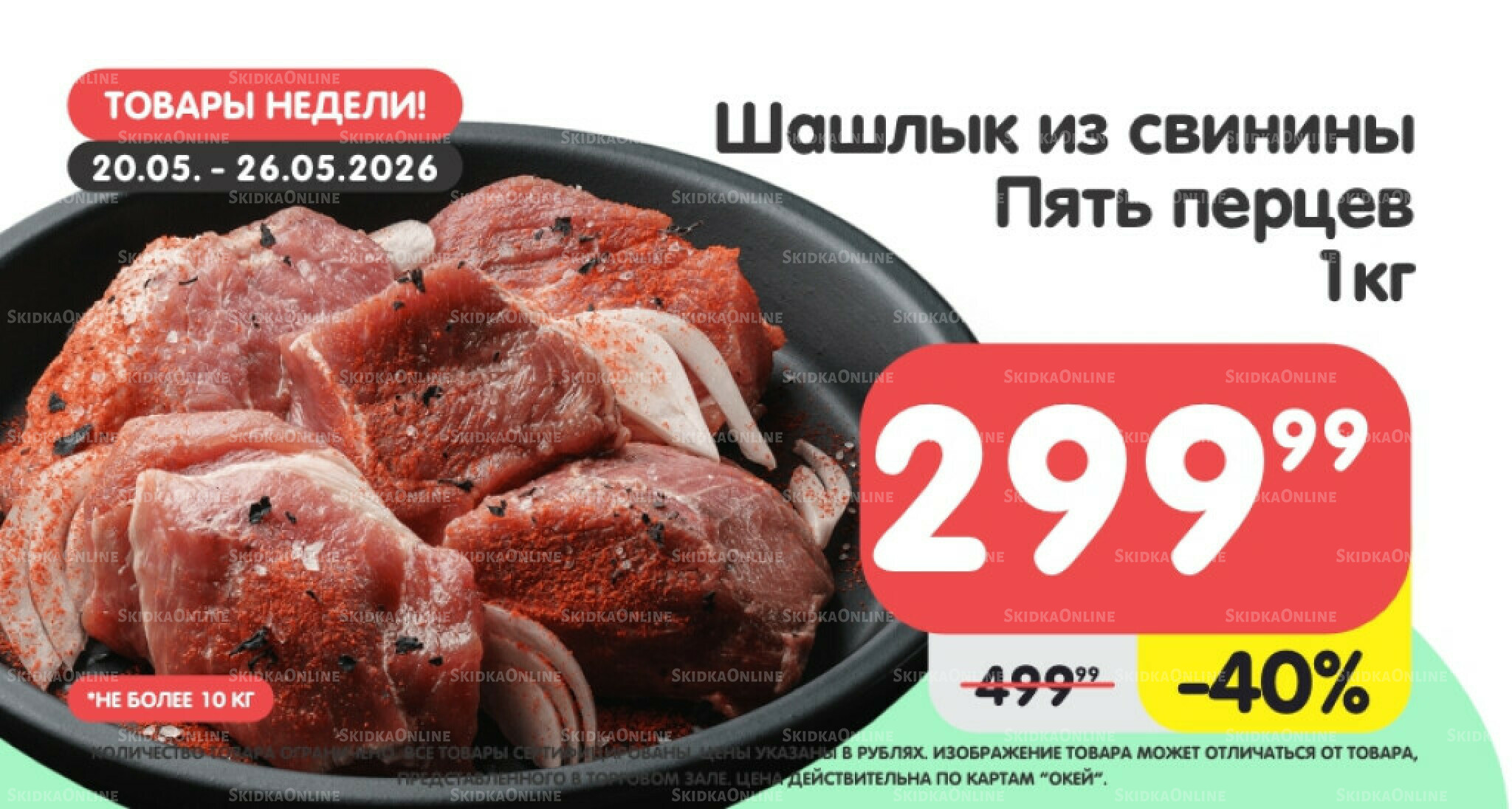 Товары недели! 20  - 26 Мая 2026 4