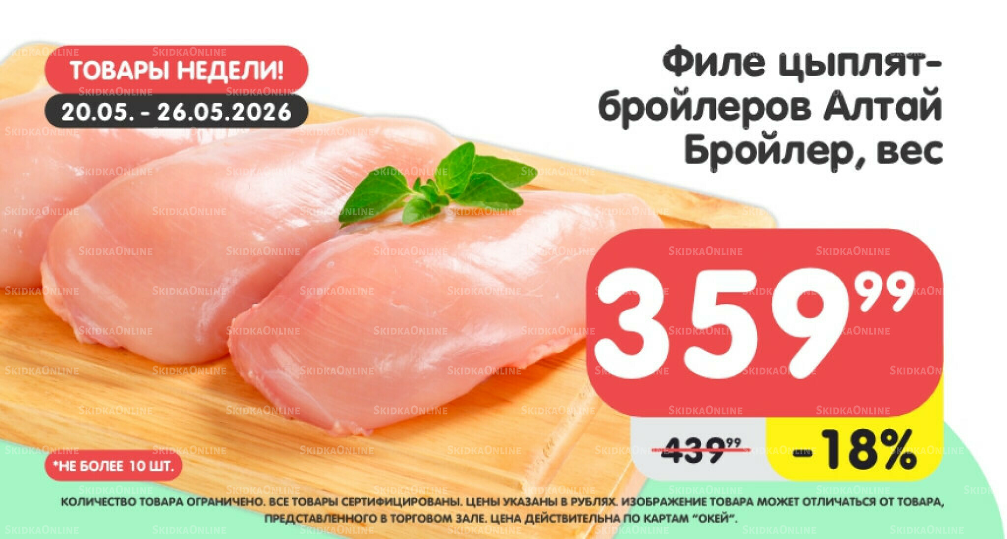 Товары недели! 20  - 26 Мая 2026 1