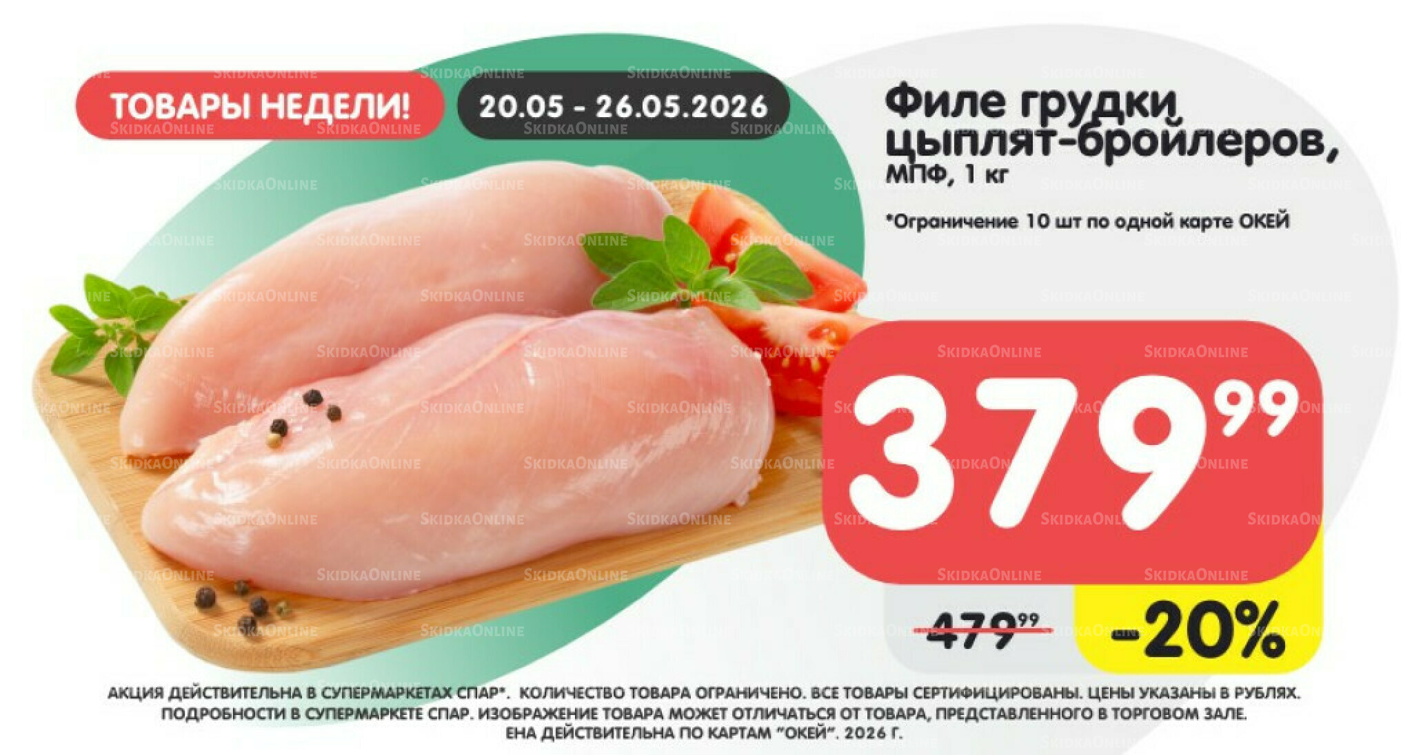 Товары недели! 20  - 26 Мая 2026 4