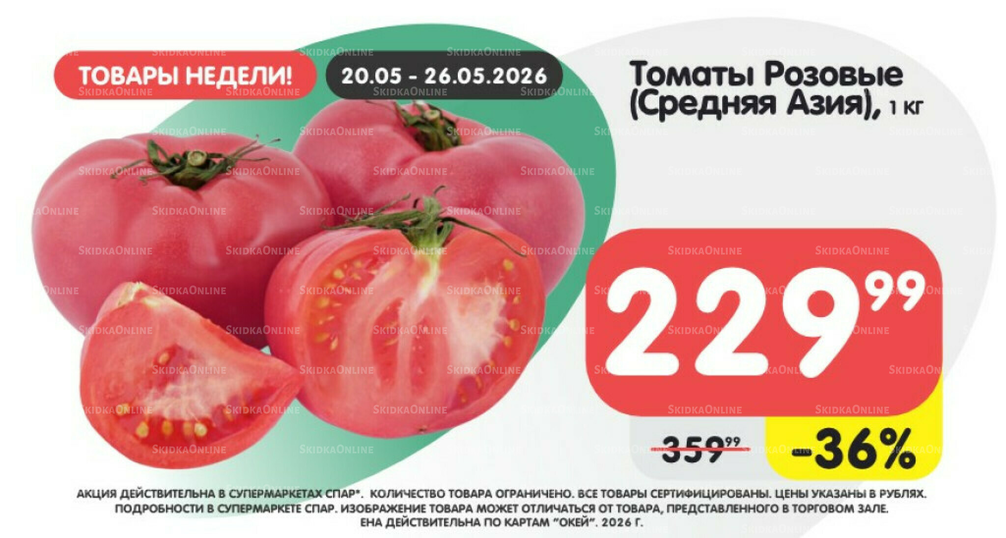 Товары недели! 20  - 26 Мая 2026 2