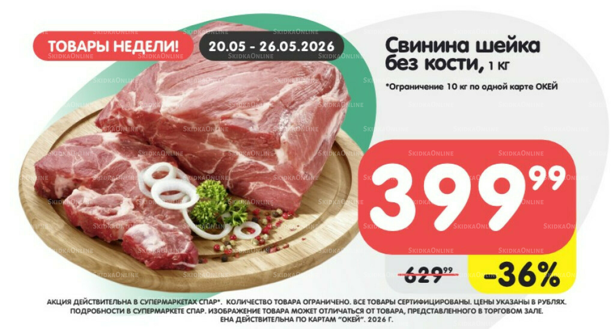 Товары недели! 20  - 26 Мая 2026 1