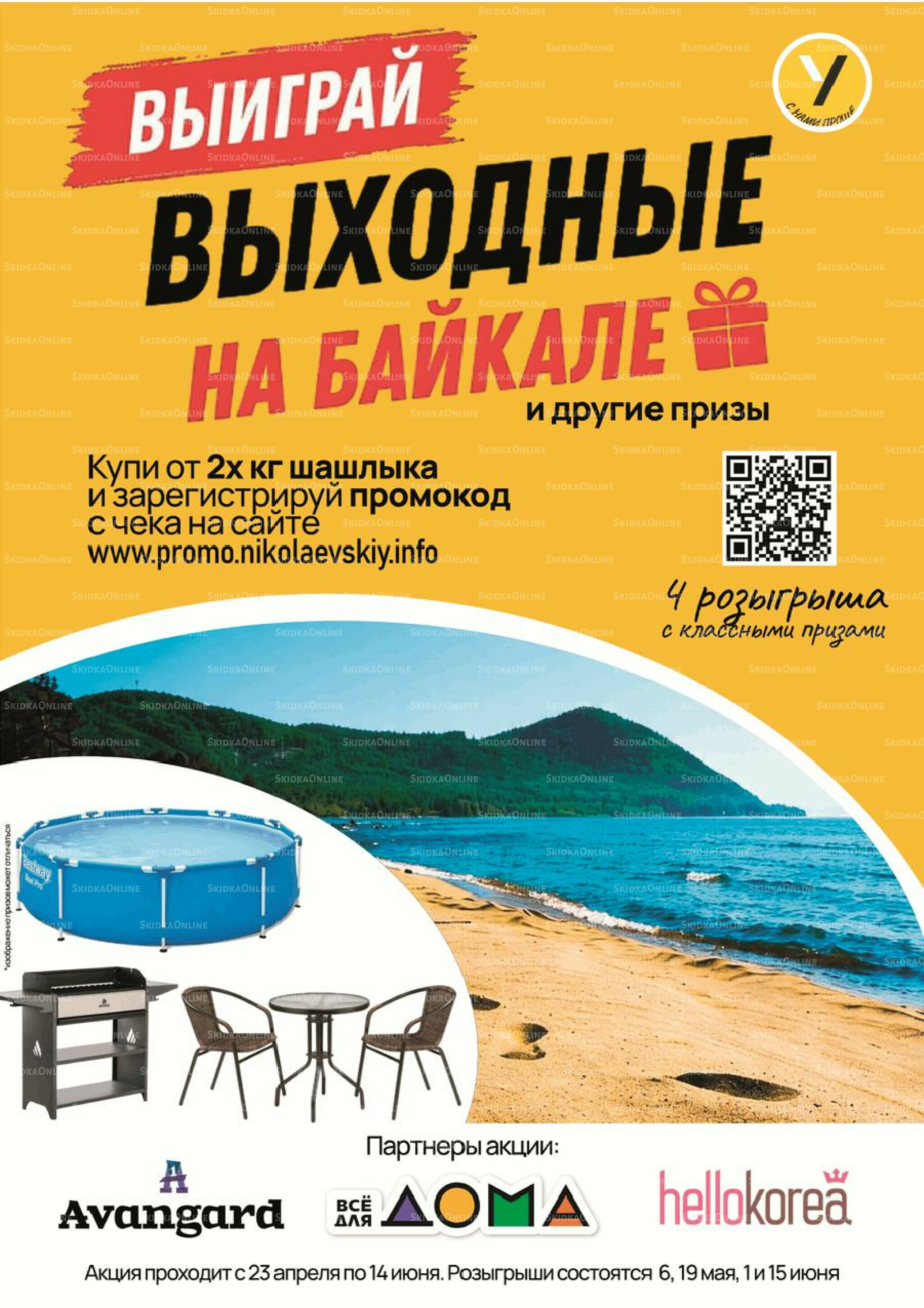 Успей купить 21  - 27 Мая 2026 7