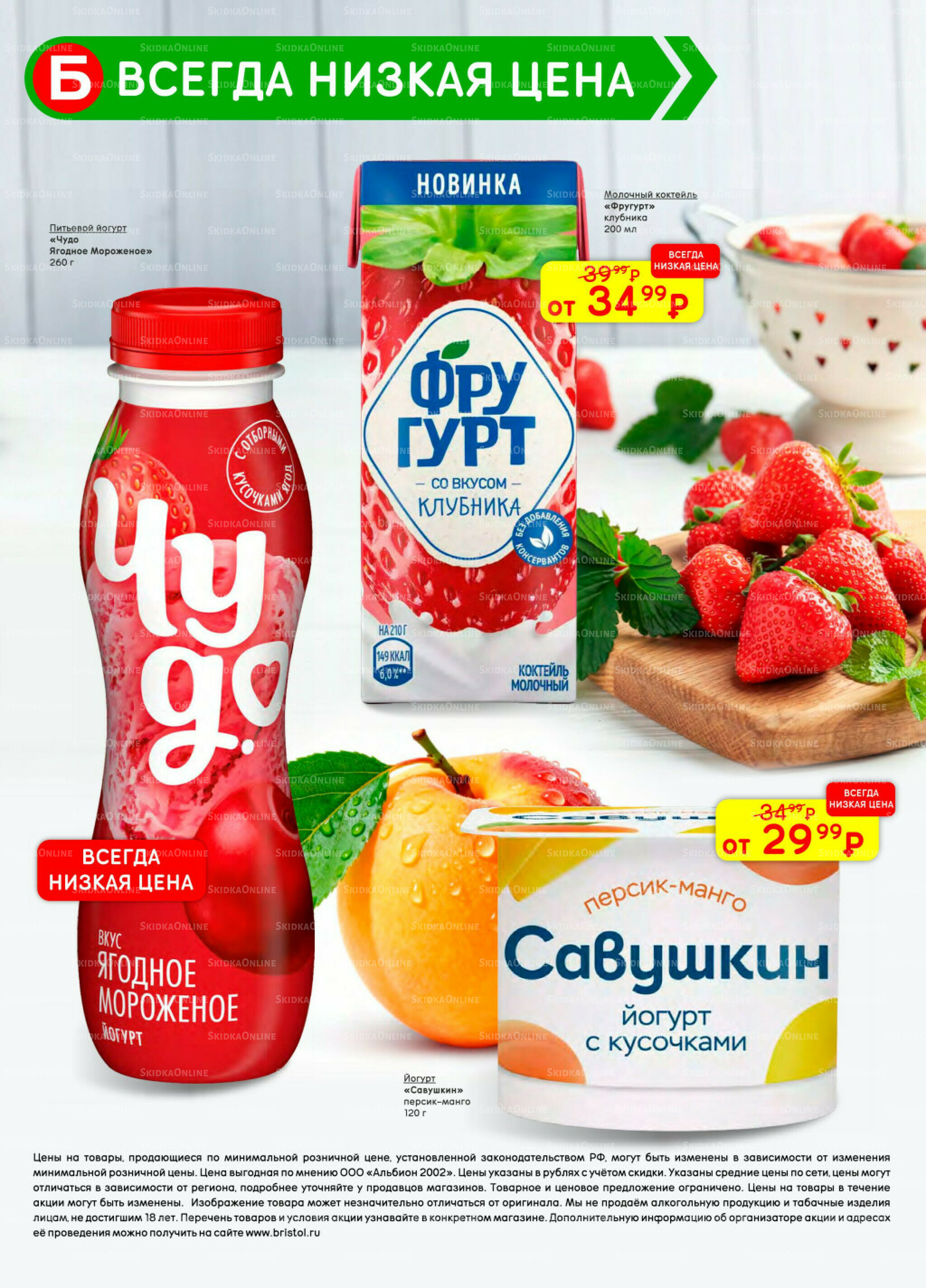 Акционный каталог 19 Мая - 1 Июня 2026 54