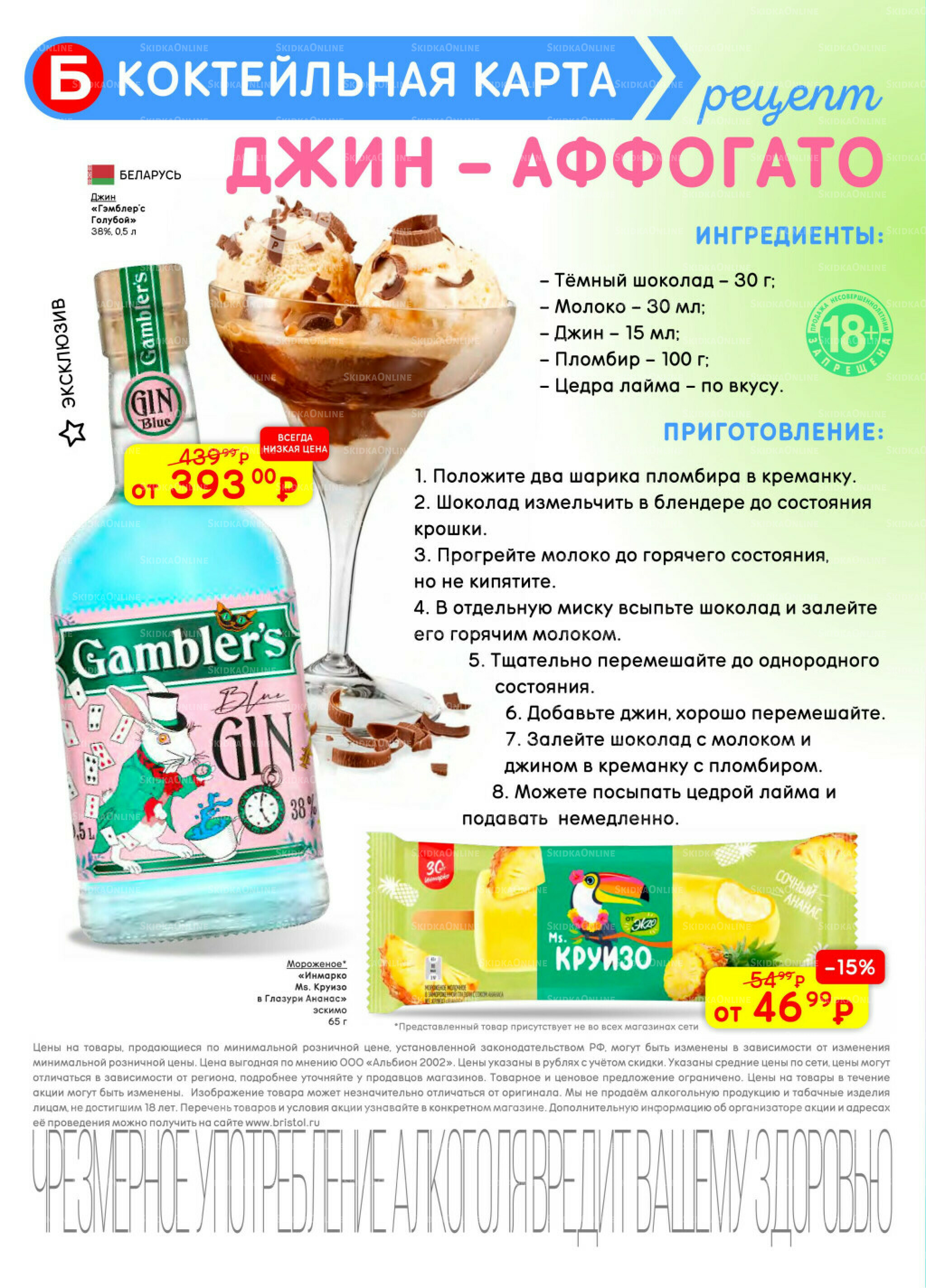 Акционный каталог 19 Мая - 1 Июня 2026 36