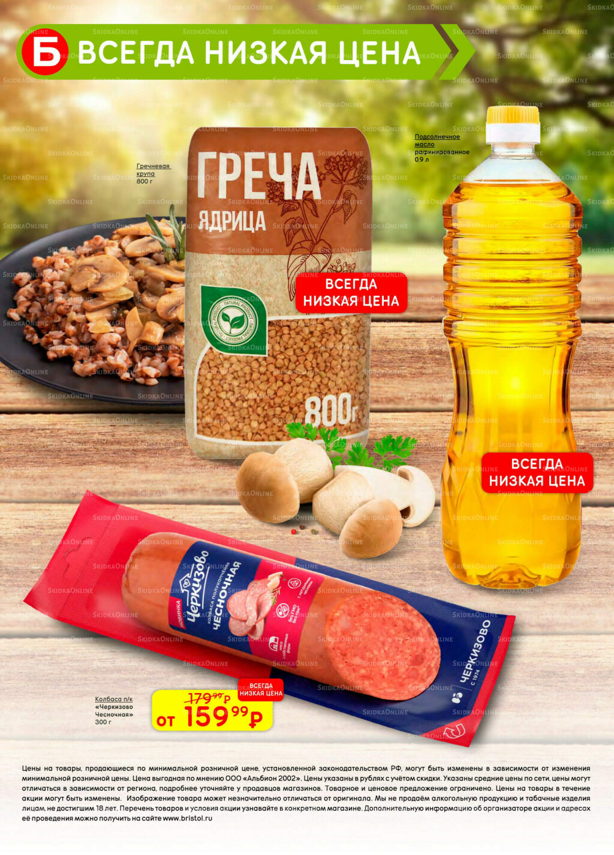 Акционный каталог 19 Мая - 1 Июня 2026 50