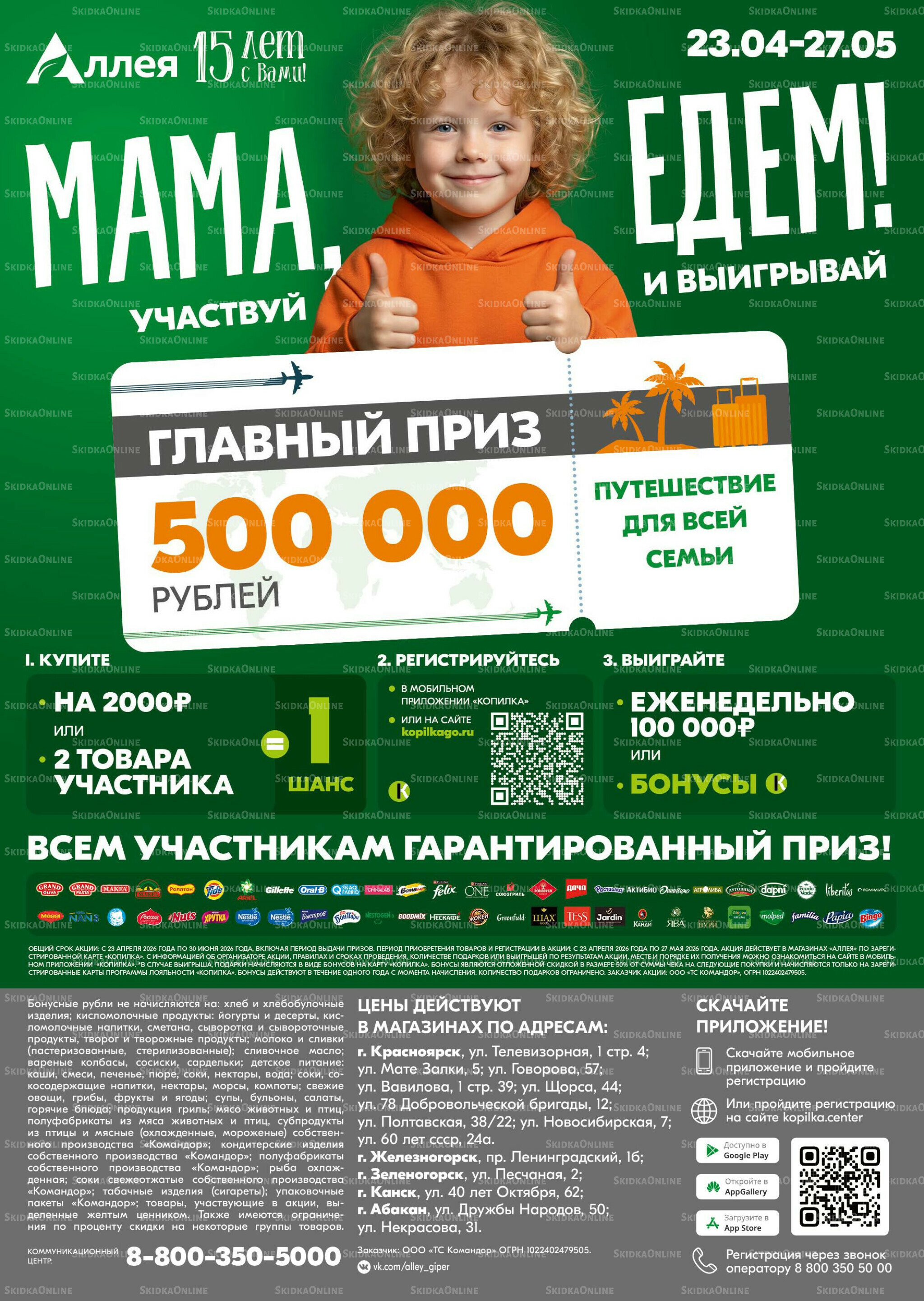 Шаг в лето 21 Мая - 3 Июня 2026 8