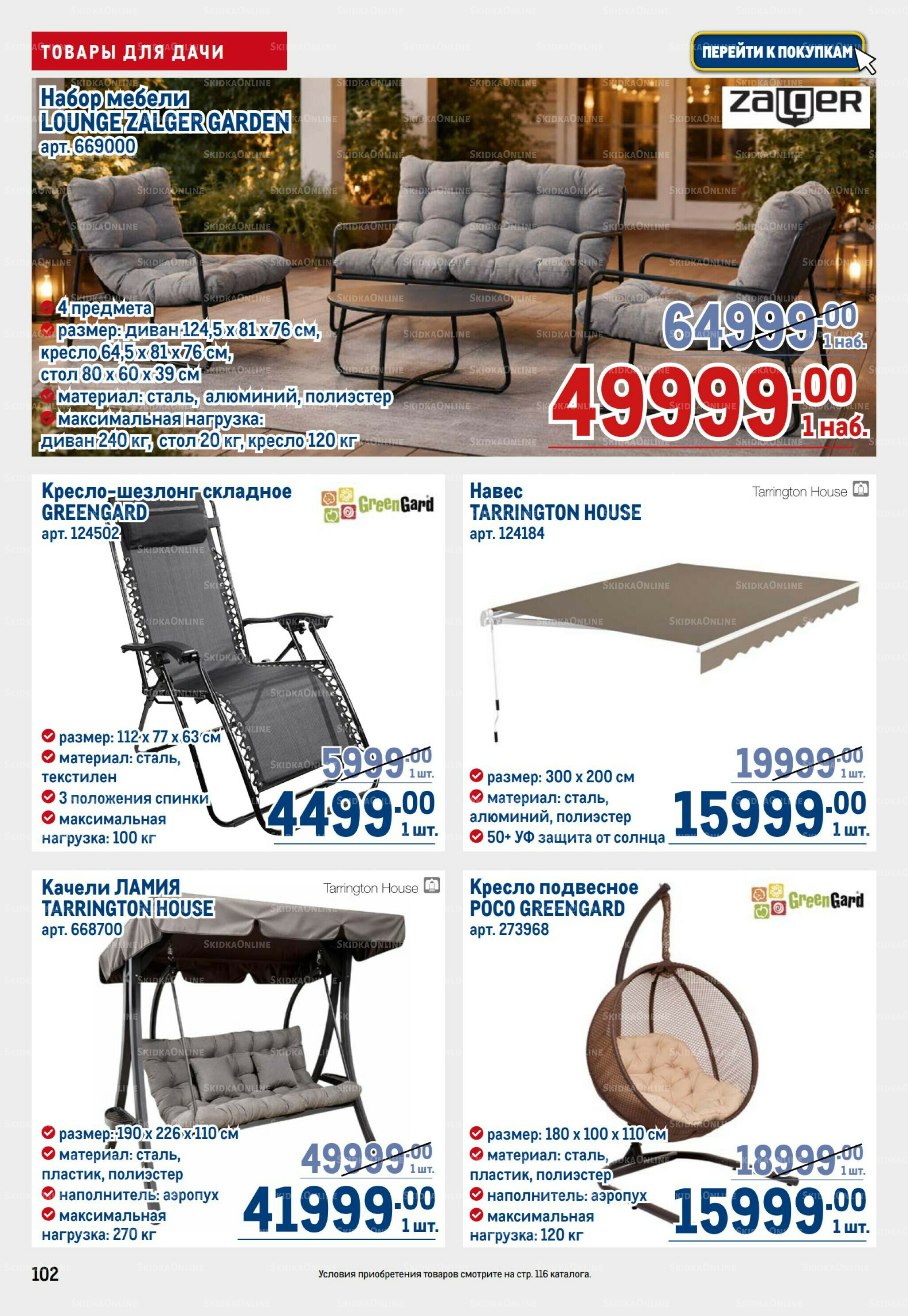 Каталог 21 Мая - 3 Июня 2026 102