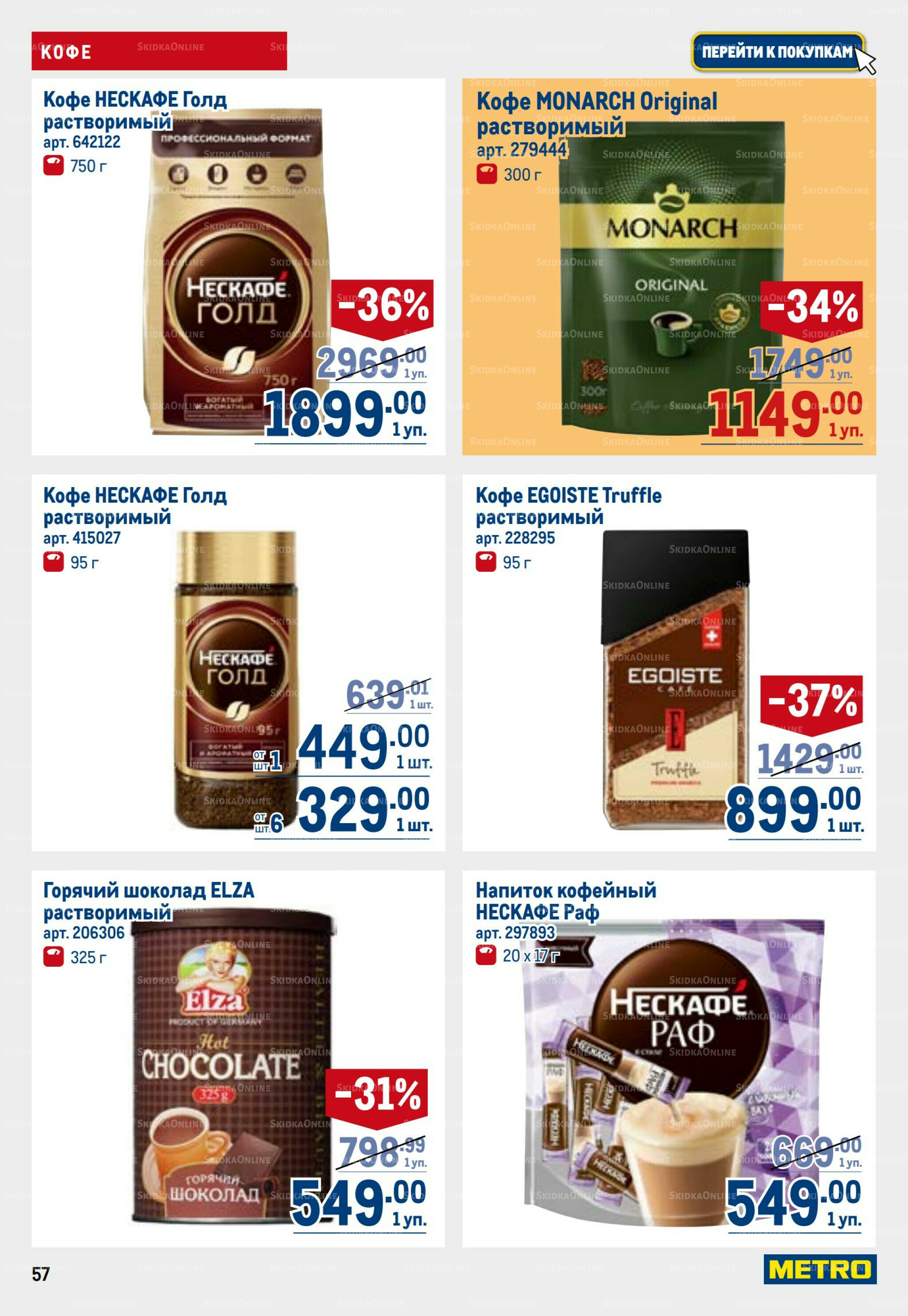 Каталог 21 Мая - 3 Июня 2026 57