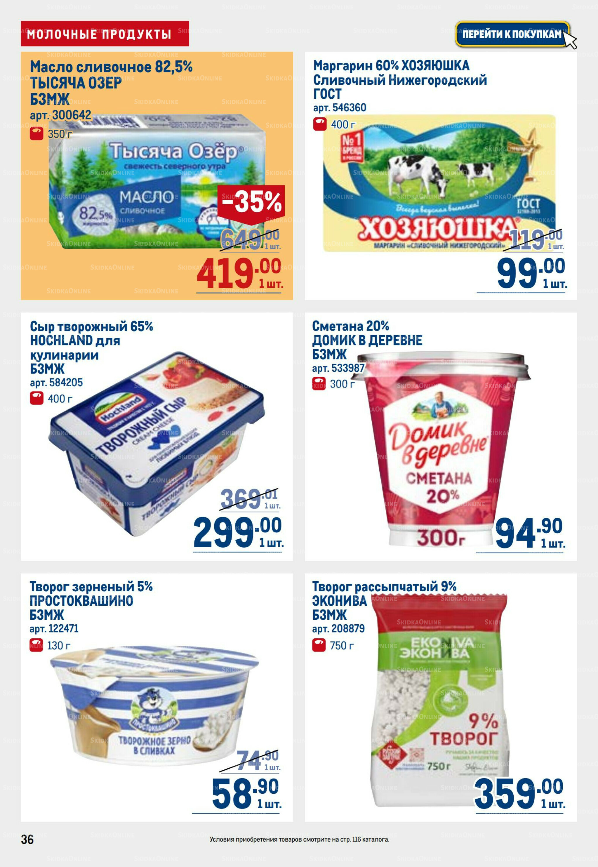 Каталог 21 Мая - 3 Июня 2026 36