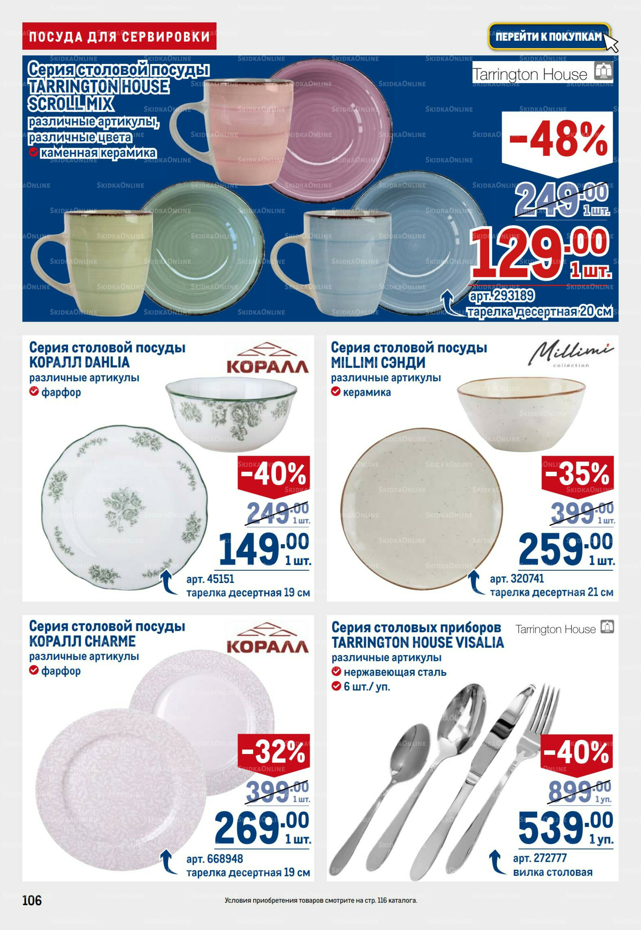 Каталог 21 Мая - 3 Июня 2026 106