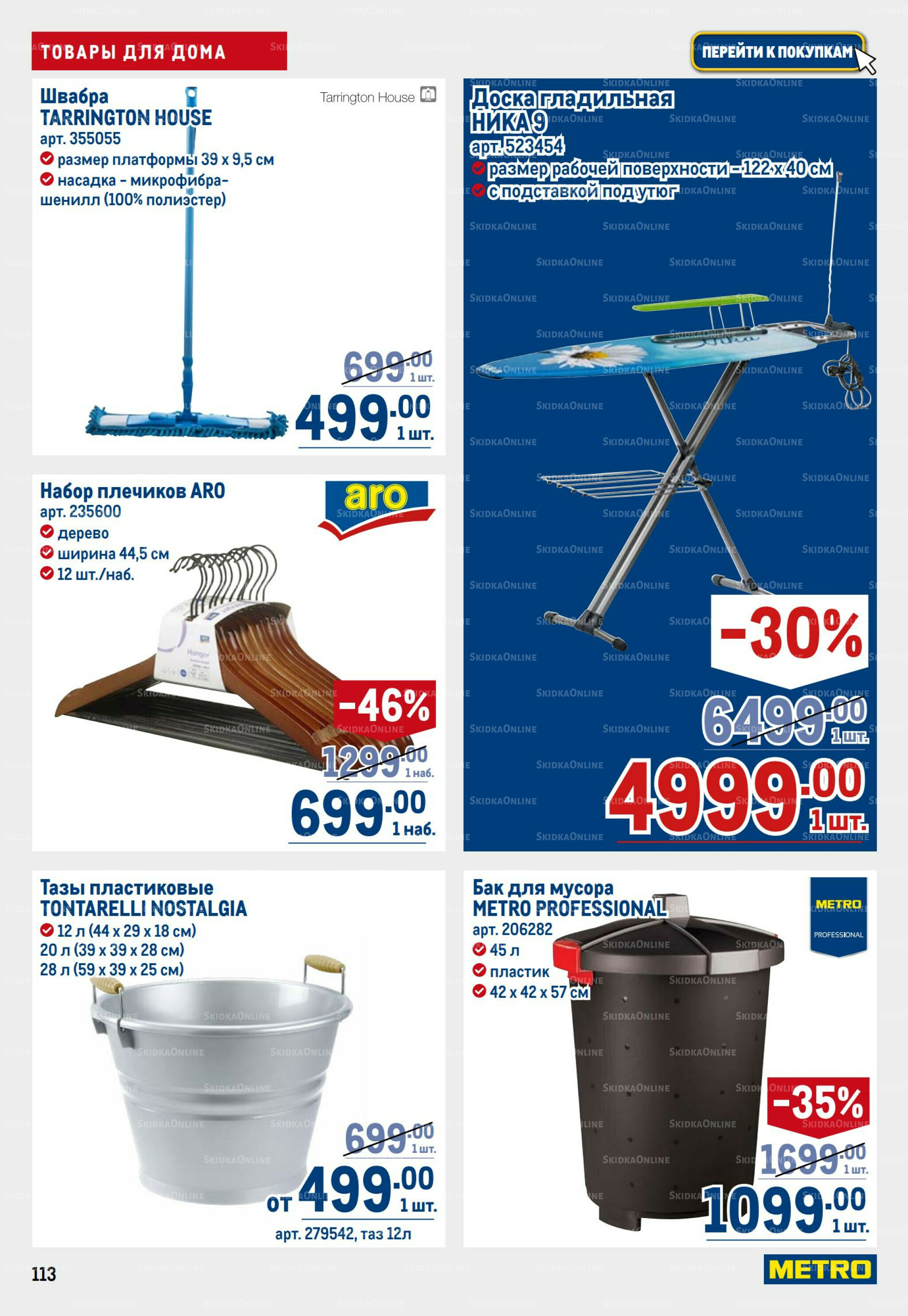 Каталог 21 Мая - 3 Июня 2026 113