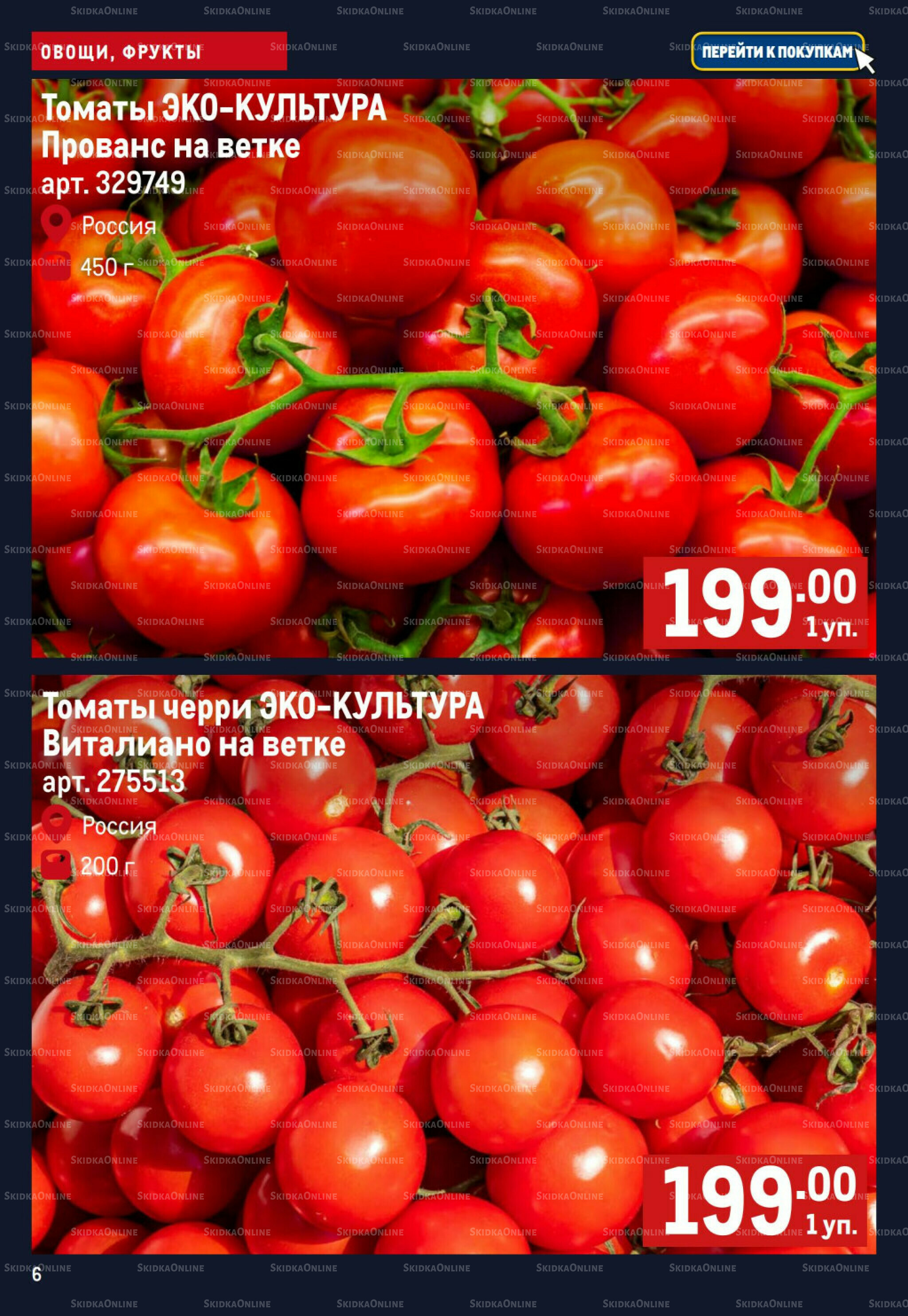 Свежие овощи и фрукты 21  - 27 Мая 2026 6