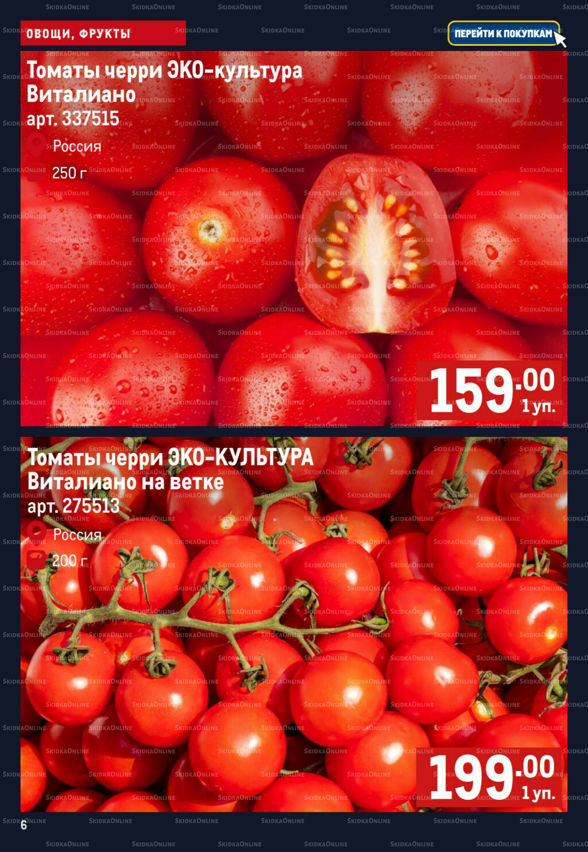 Свежие овощи и фрукты 21  - 27 Мая 2026 6