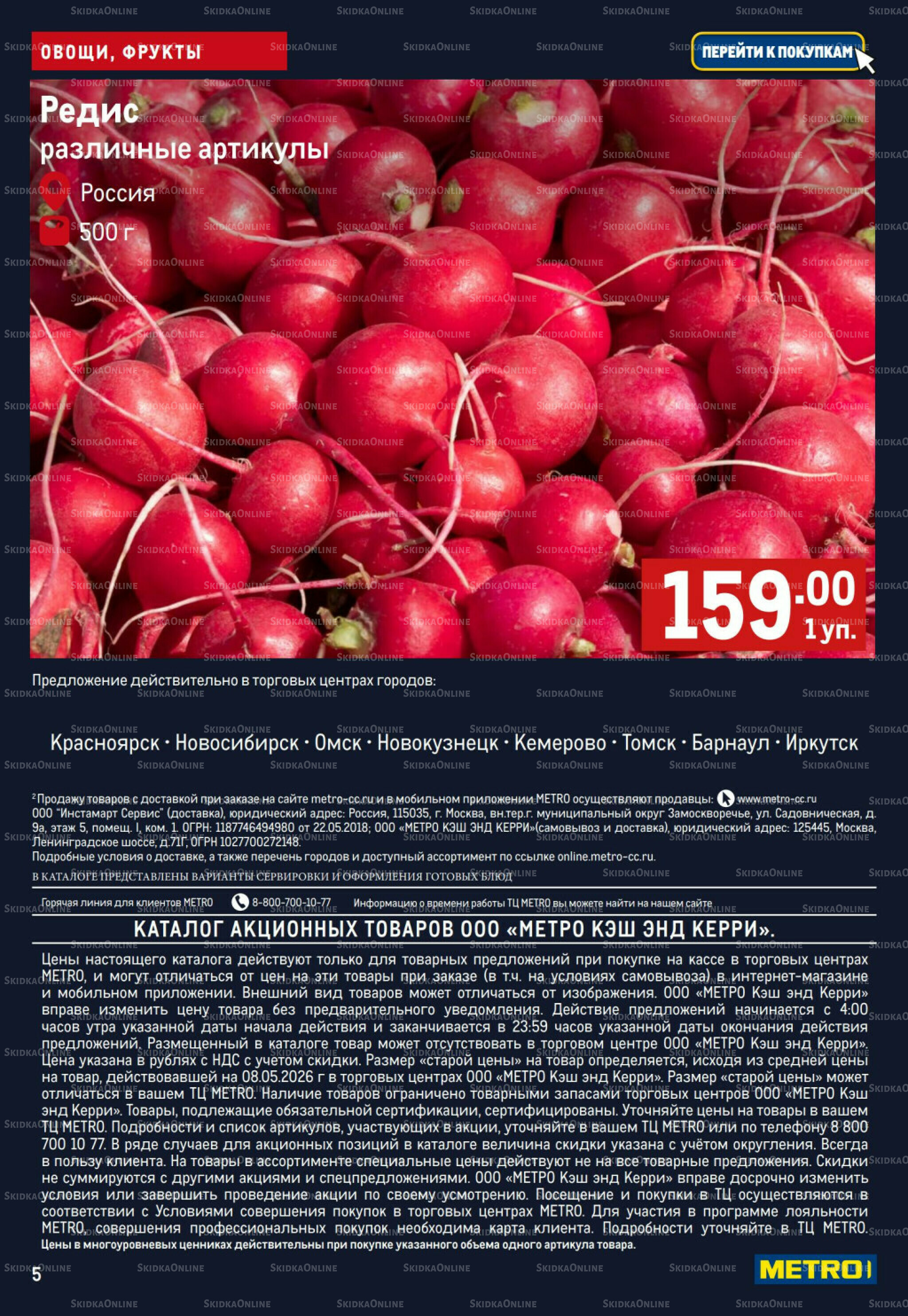 Свежие овощи и фрукты 21  - 27 Мая 2026 5