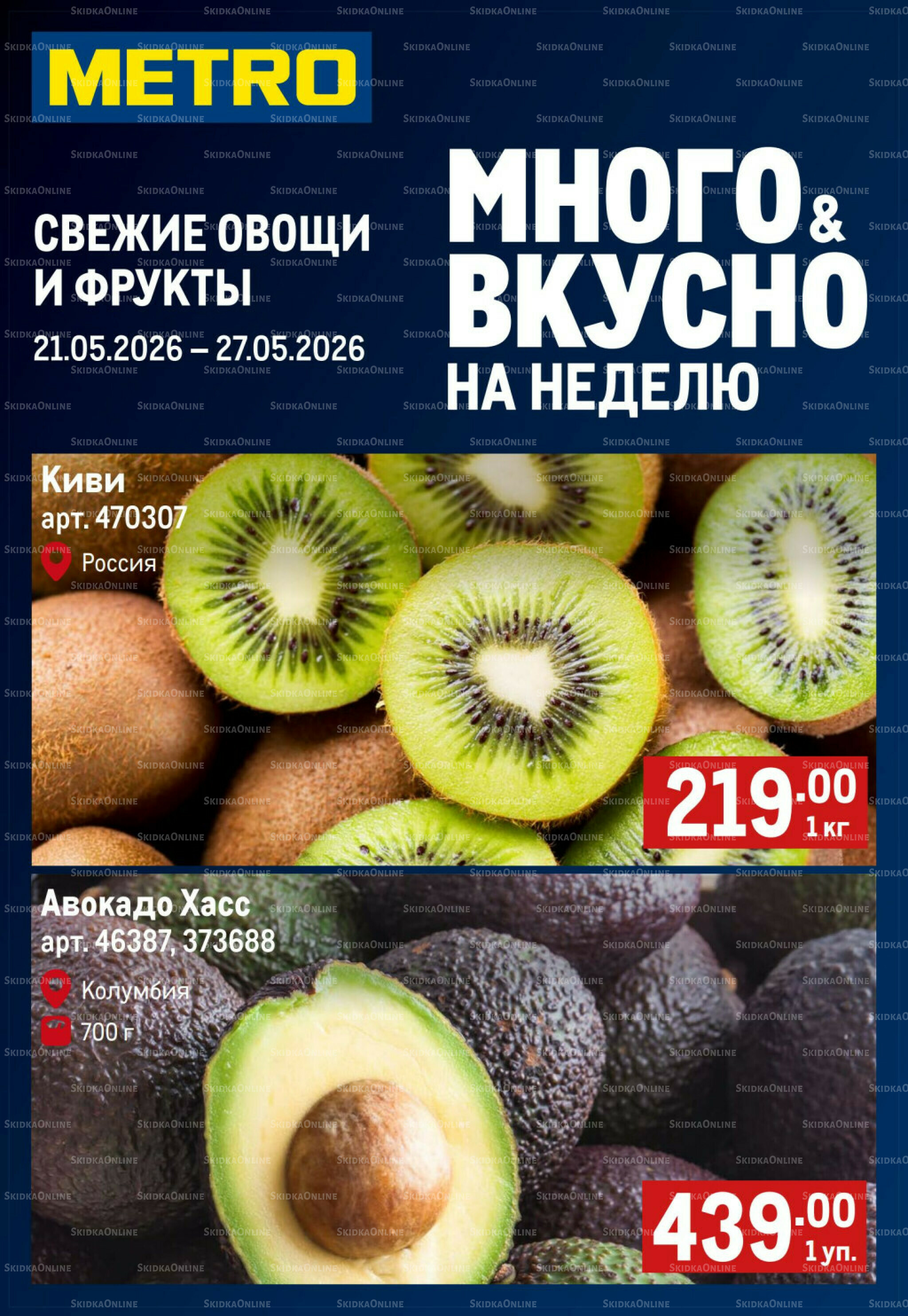 Свежие овощи и фрукты 21  - 27 Мая 2026 1