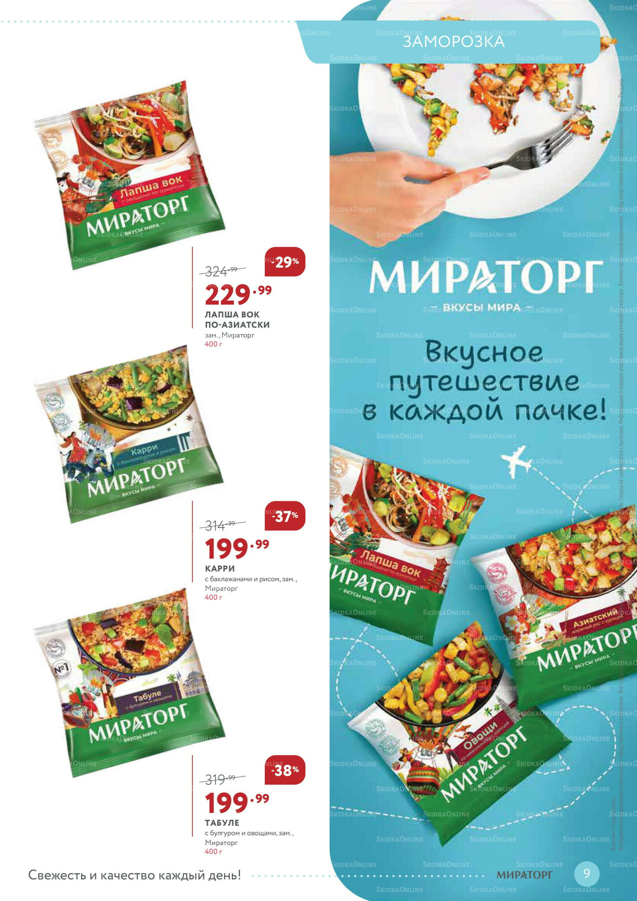 Каталог 18  - 31 Мая 2026 9