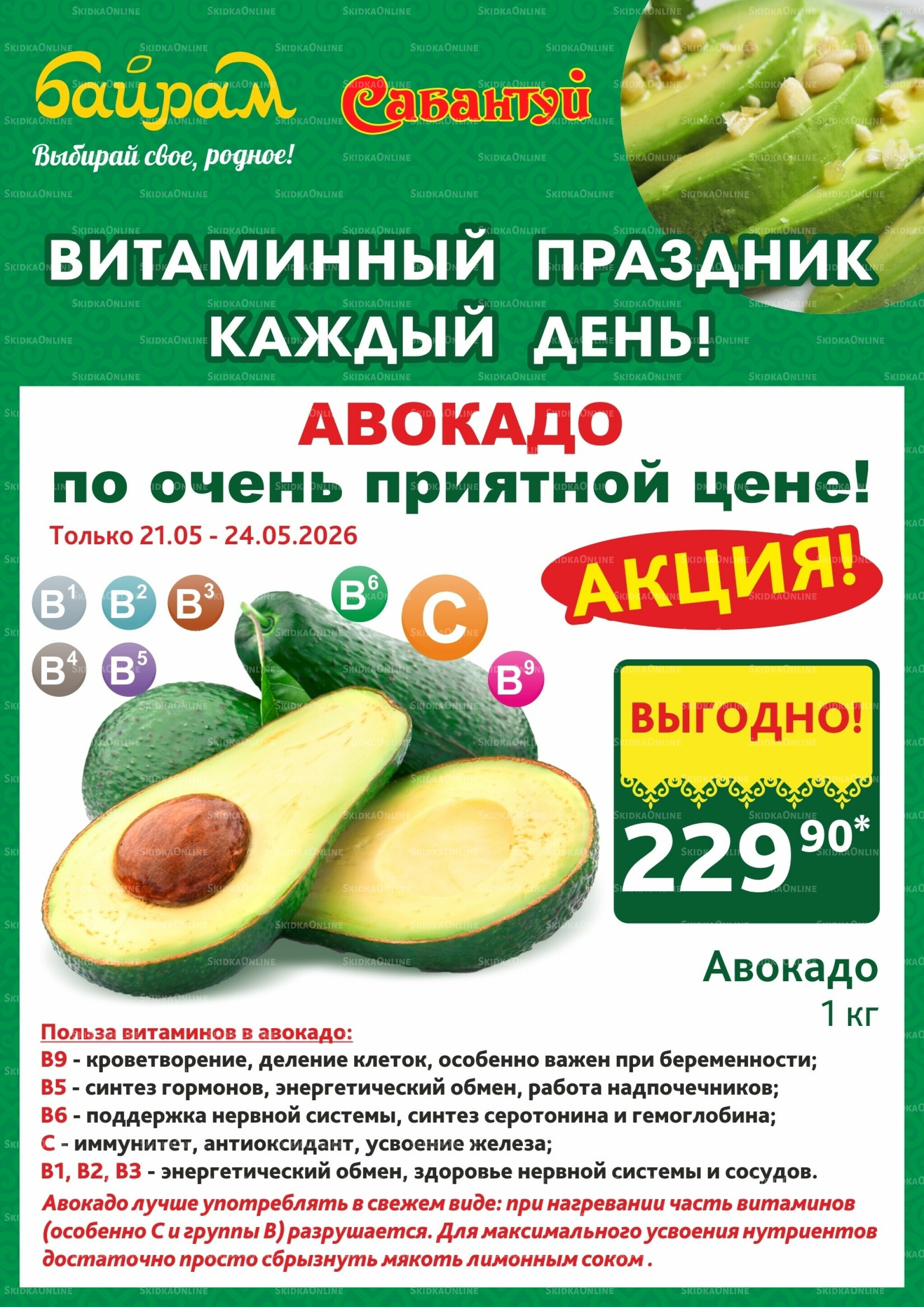 4 супер дня! 21  - 24 Мая 2026 3