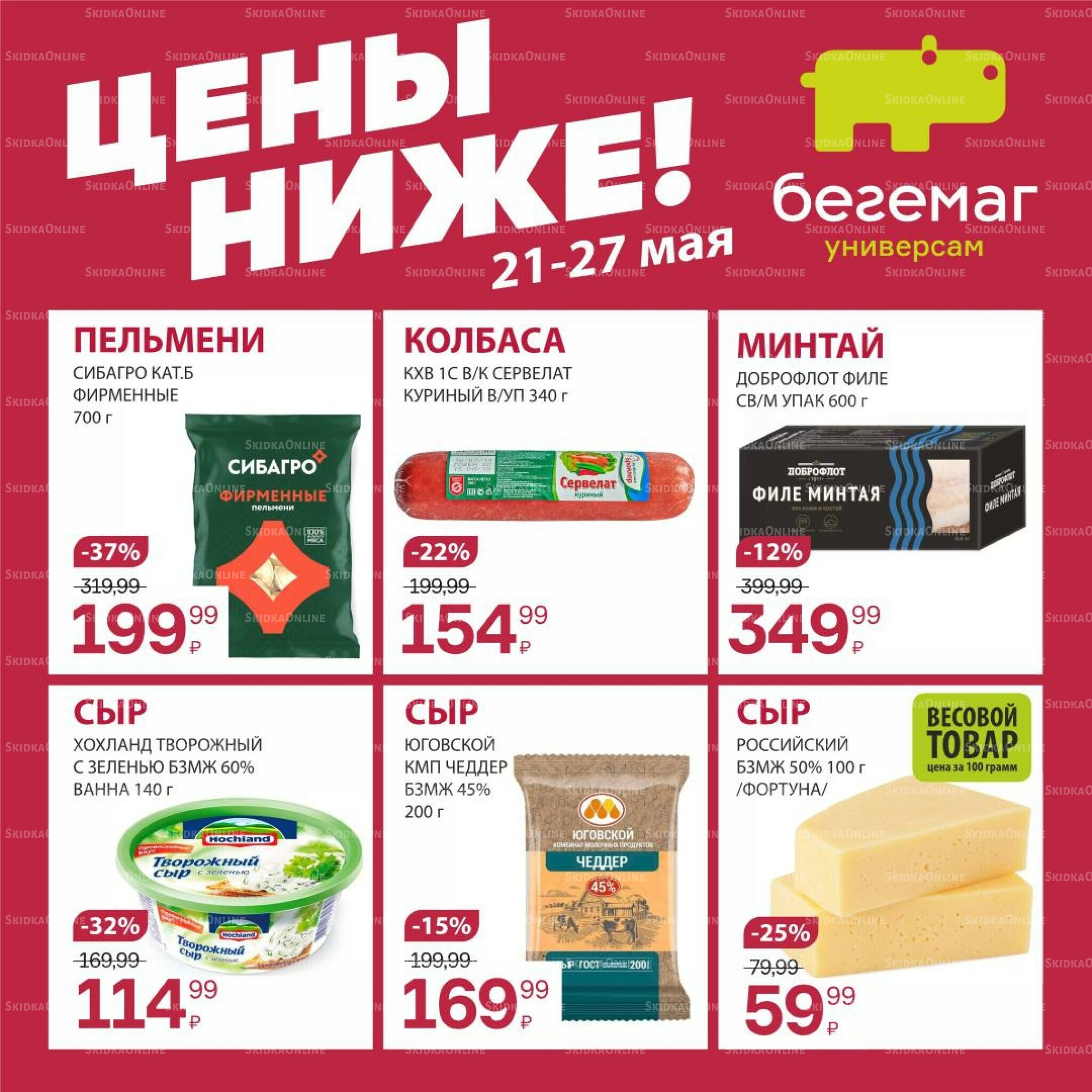 Цена недели 21  - 27 Мая 2026 5