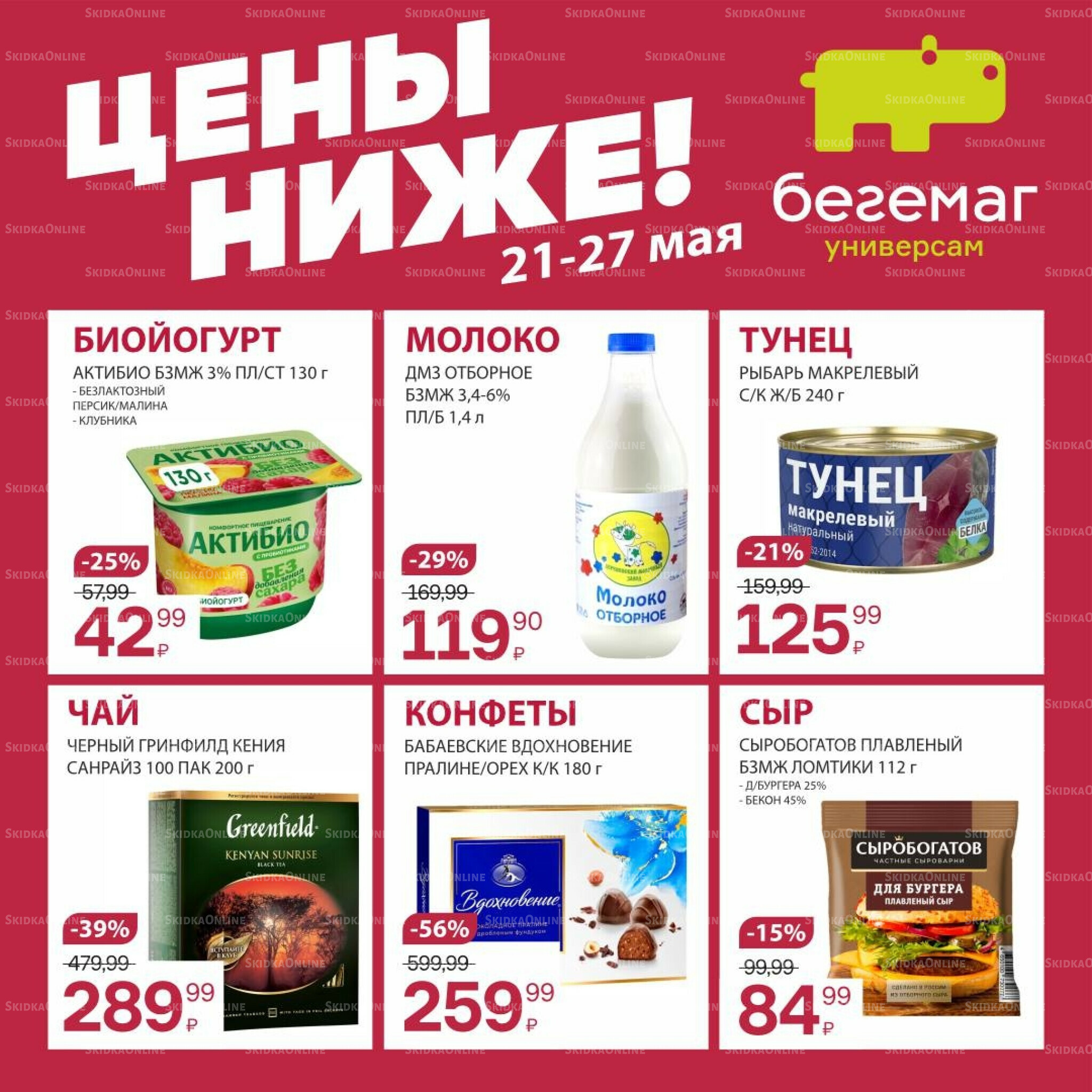 Цена недели 21  - 27 Мая 2026 6