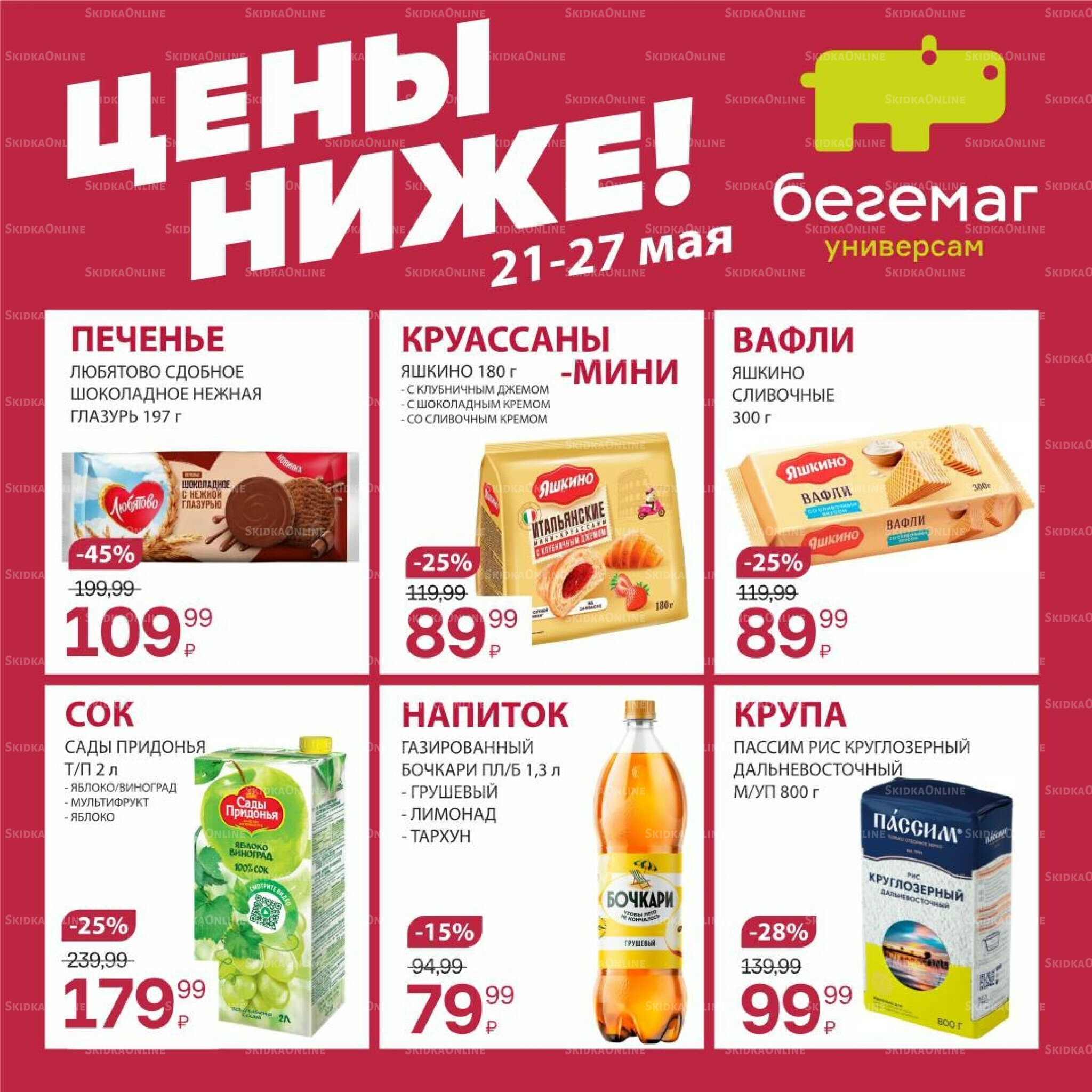 Цена недели 21  - 27 Мая 2026 7