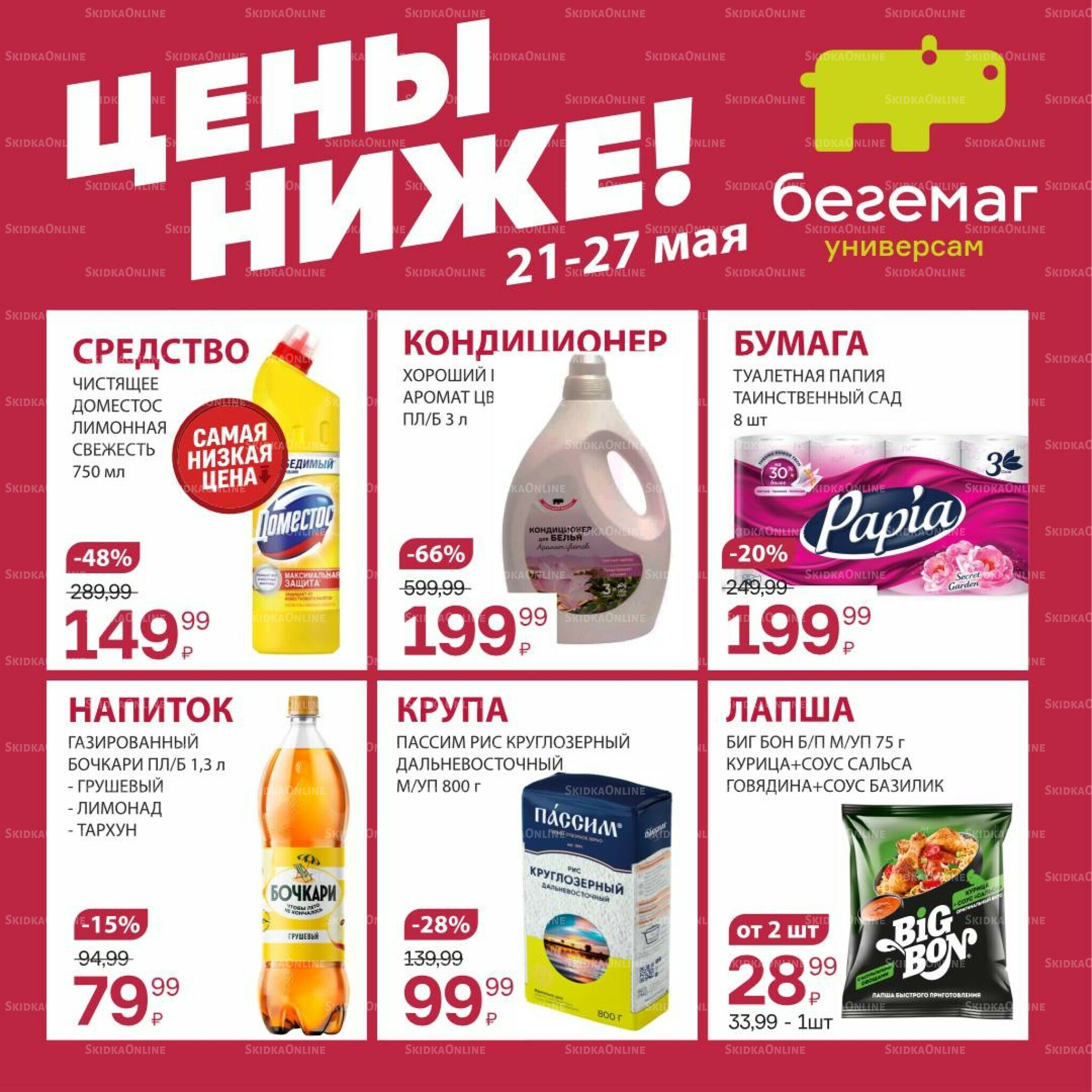 Цена недели 21  - 27 Мая 2026 8