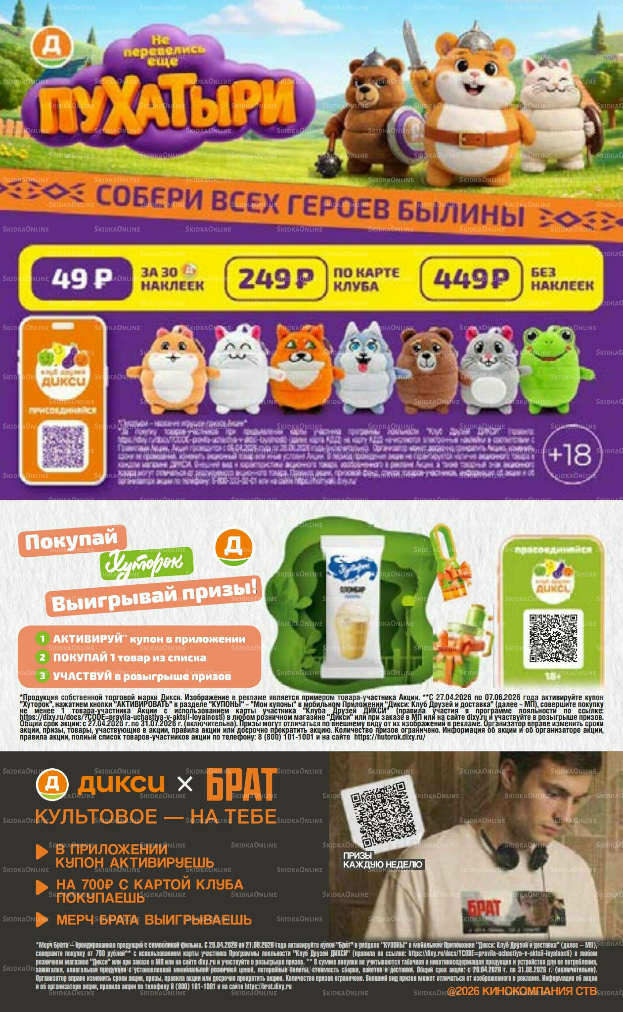 Предложение недели! 25  - 31 Мая 2026 22