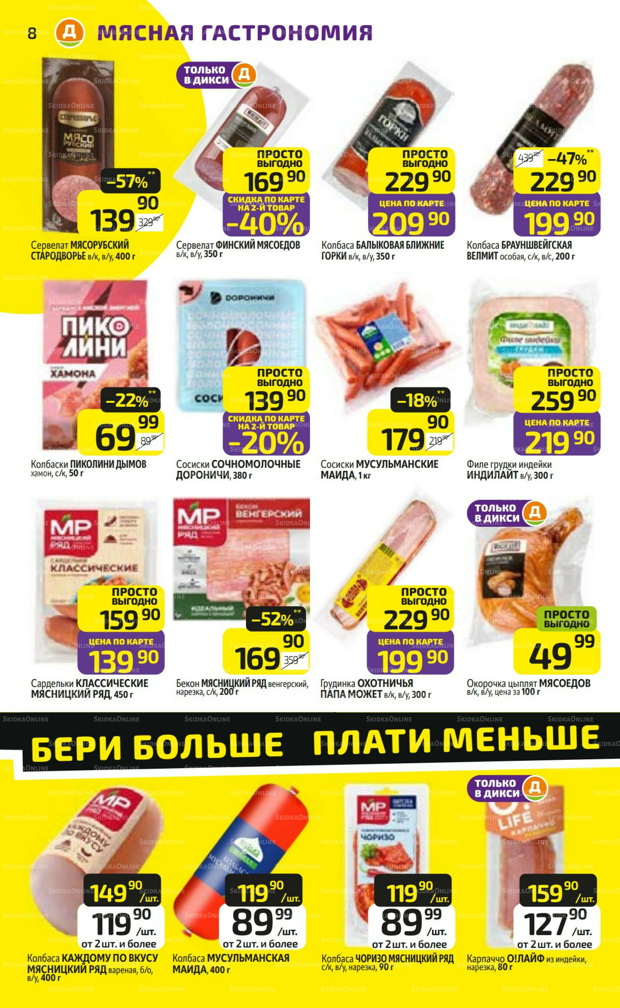 Предложение недели! 25  - 31 Мая 2026 8