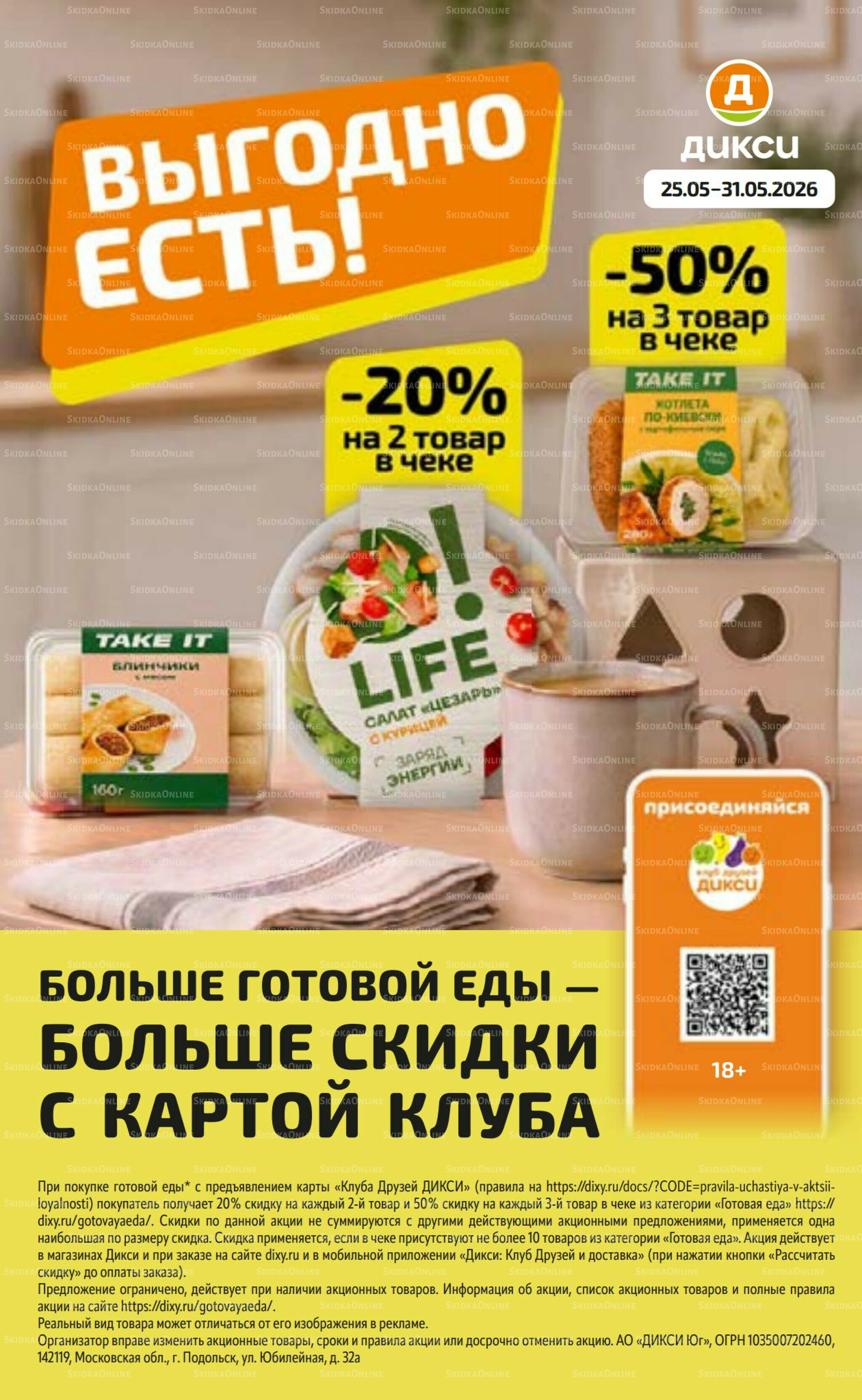 Предложение недели! 25  - 31 Мая 2026 4