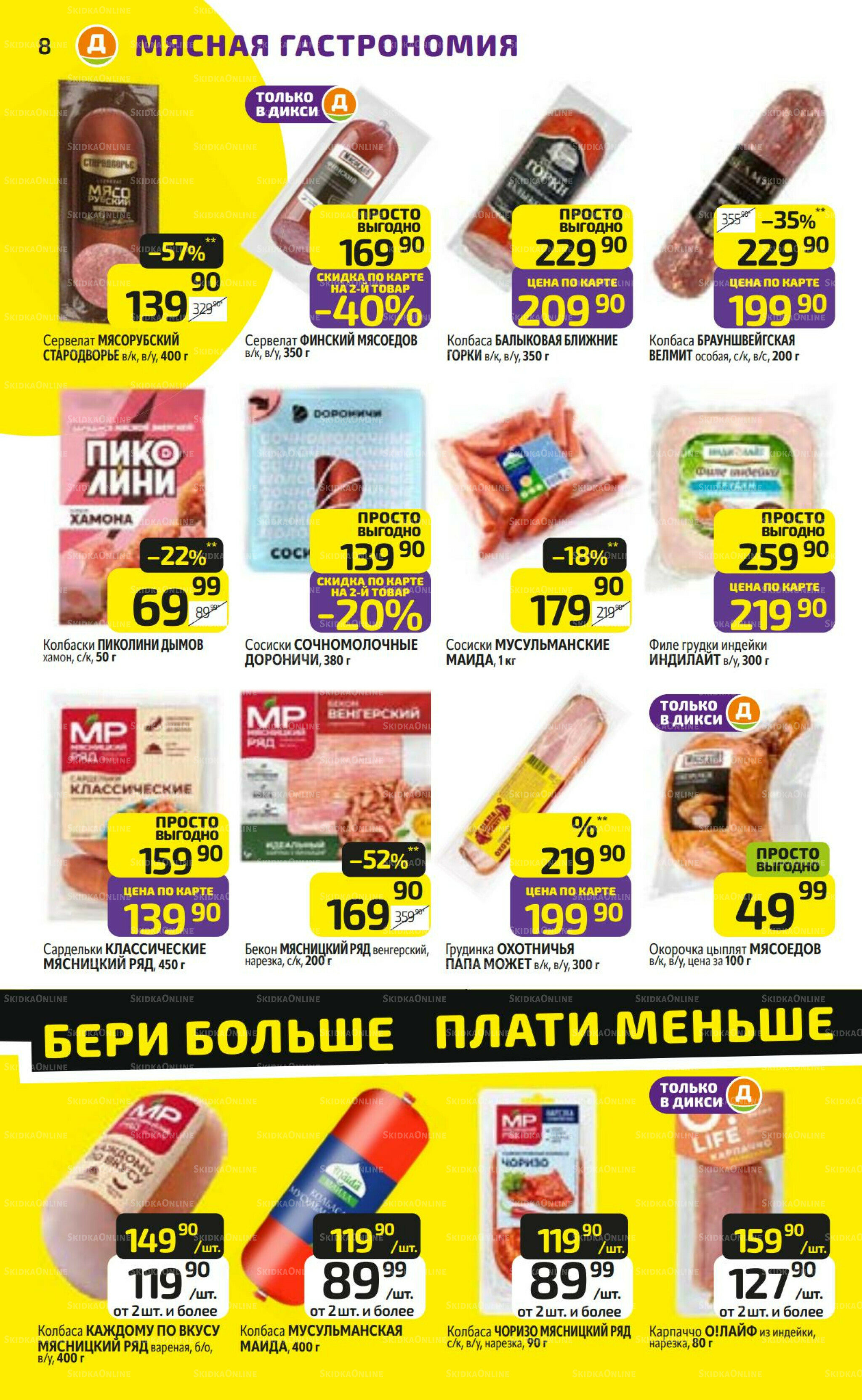 Предложение недели! 25  - 31 Мая 2026 8