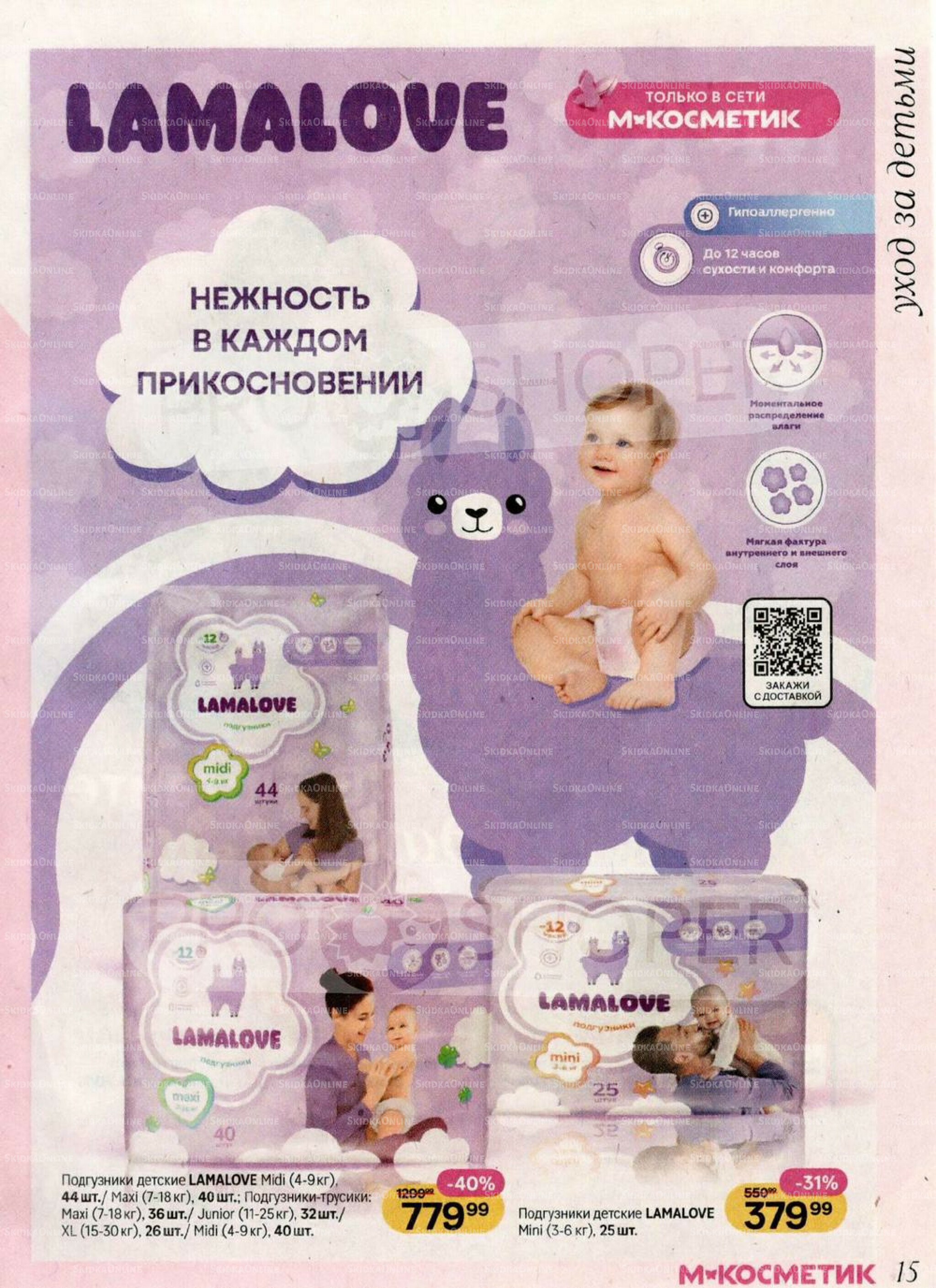Каталог 27 Мая - 23 Июня 2026 15