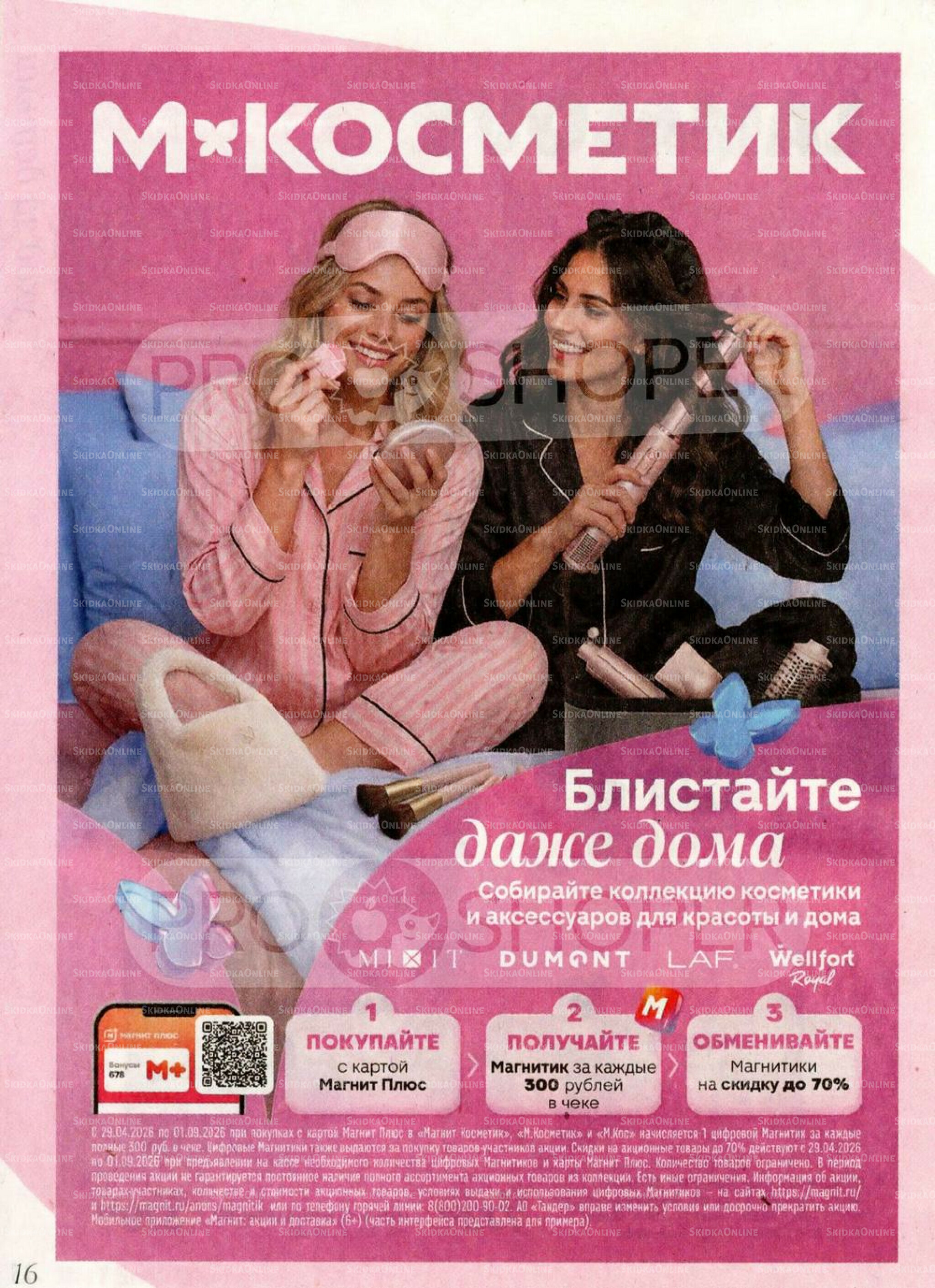 Каталог 27 Мая - 23 Июня 2026 16