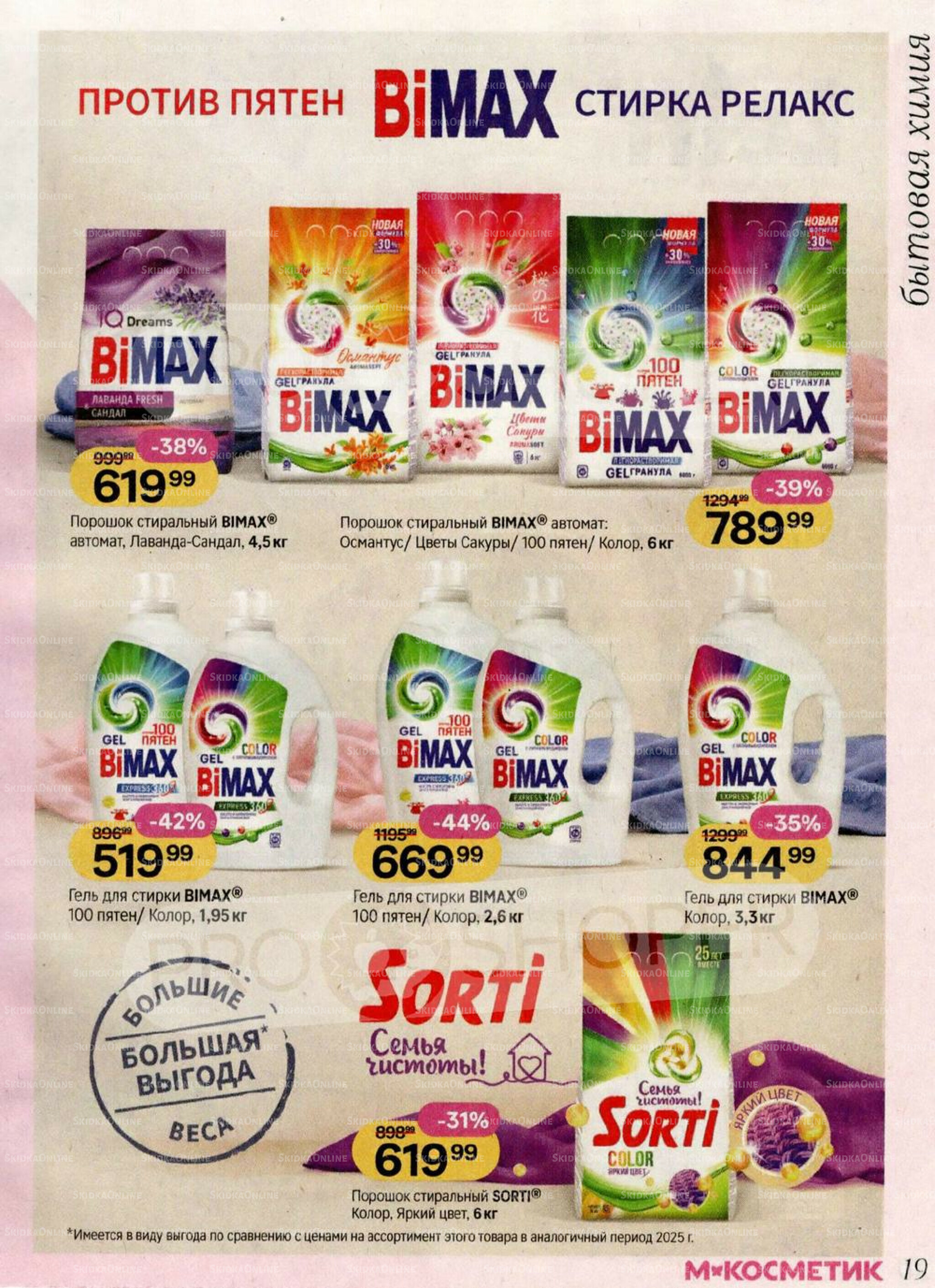 Каталог 27 Мая - 23 Июня 2026 19