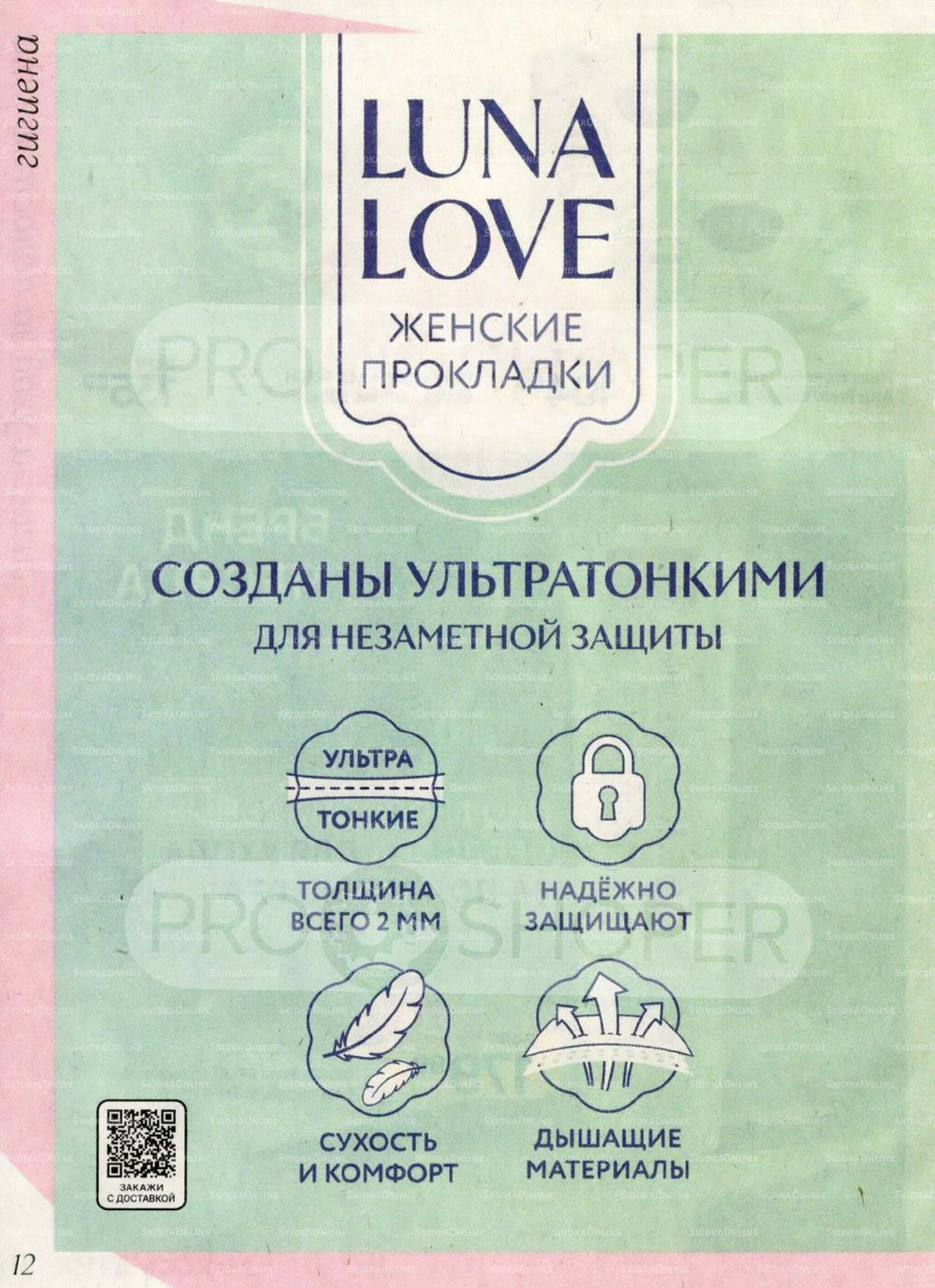 Каталог 27 Мая - 23 Июня 2026 12
