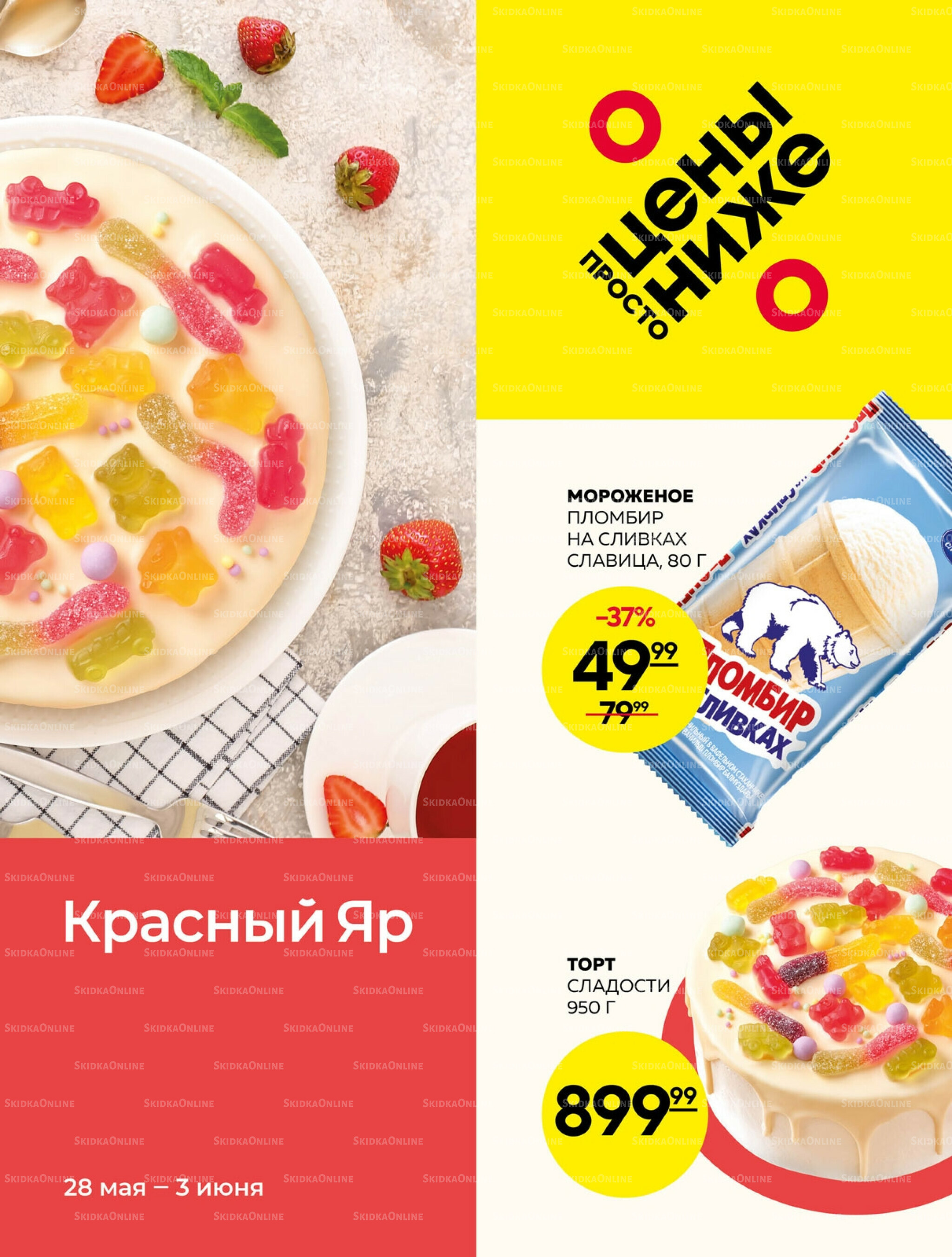 Каталог 28 Мая - 3 Июня 2026 1