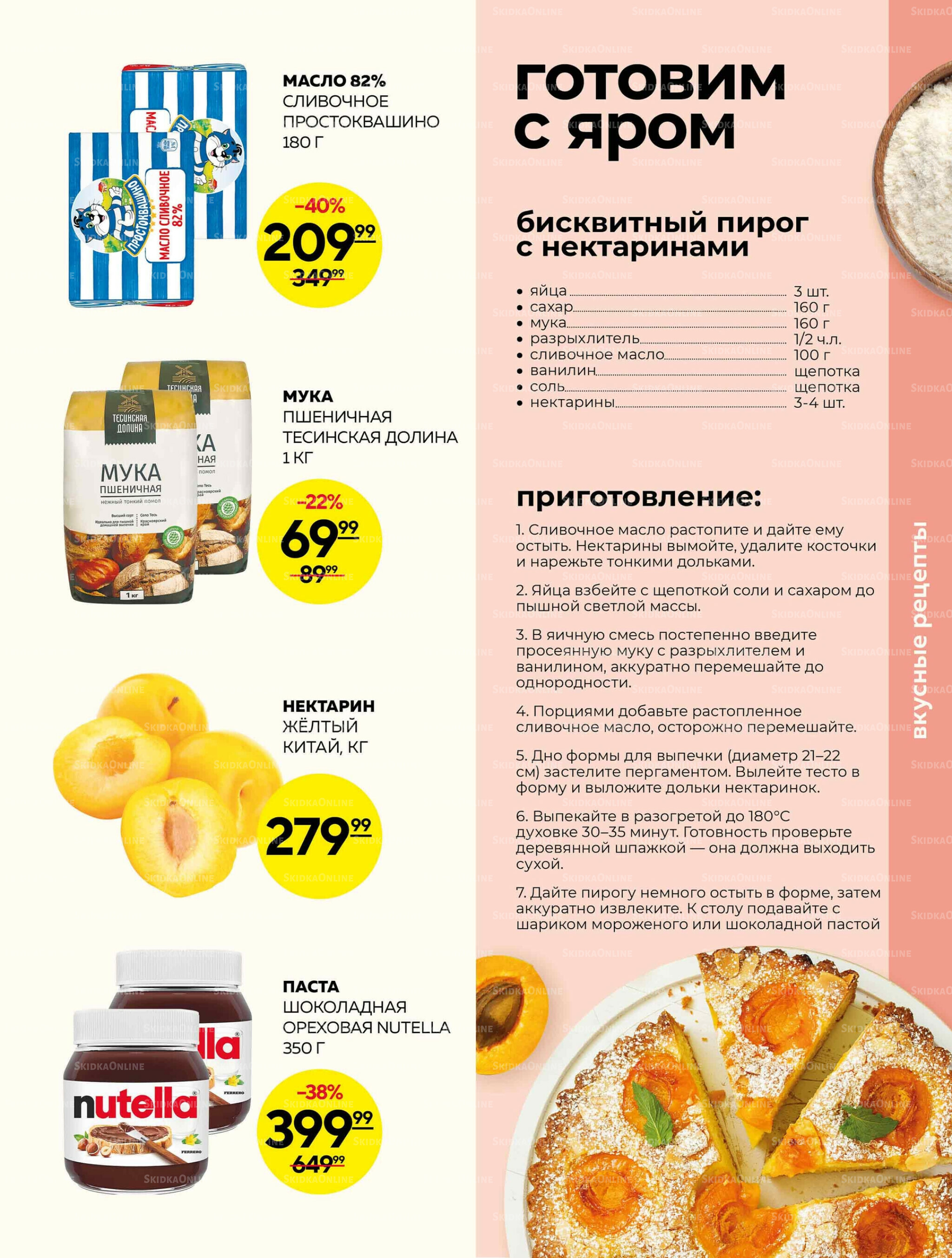 Каталог 28 Мая - 3 Июня 2026 9