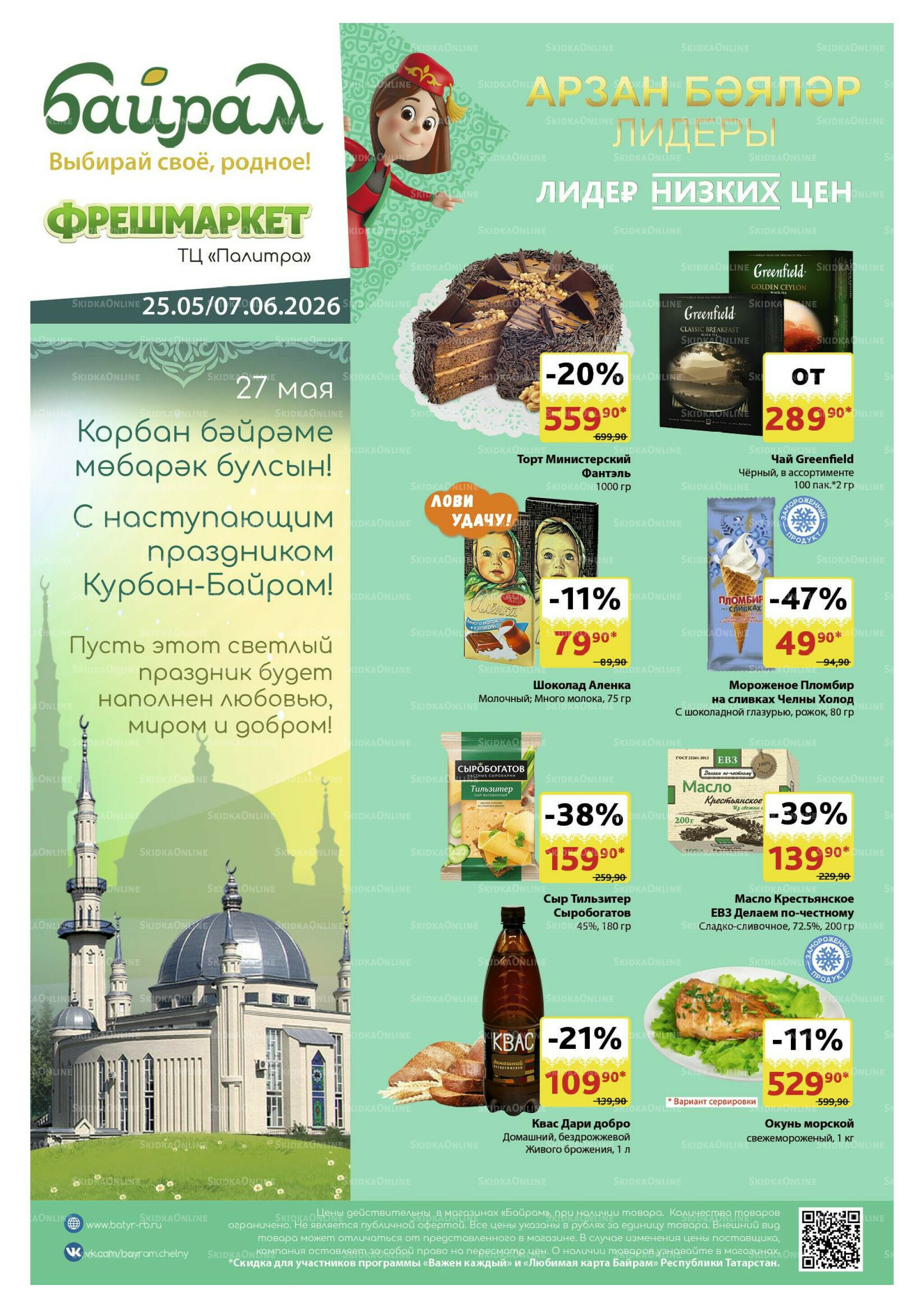 Каталог 25 Мая - 7 Июня 2026 1