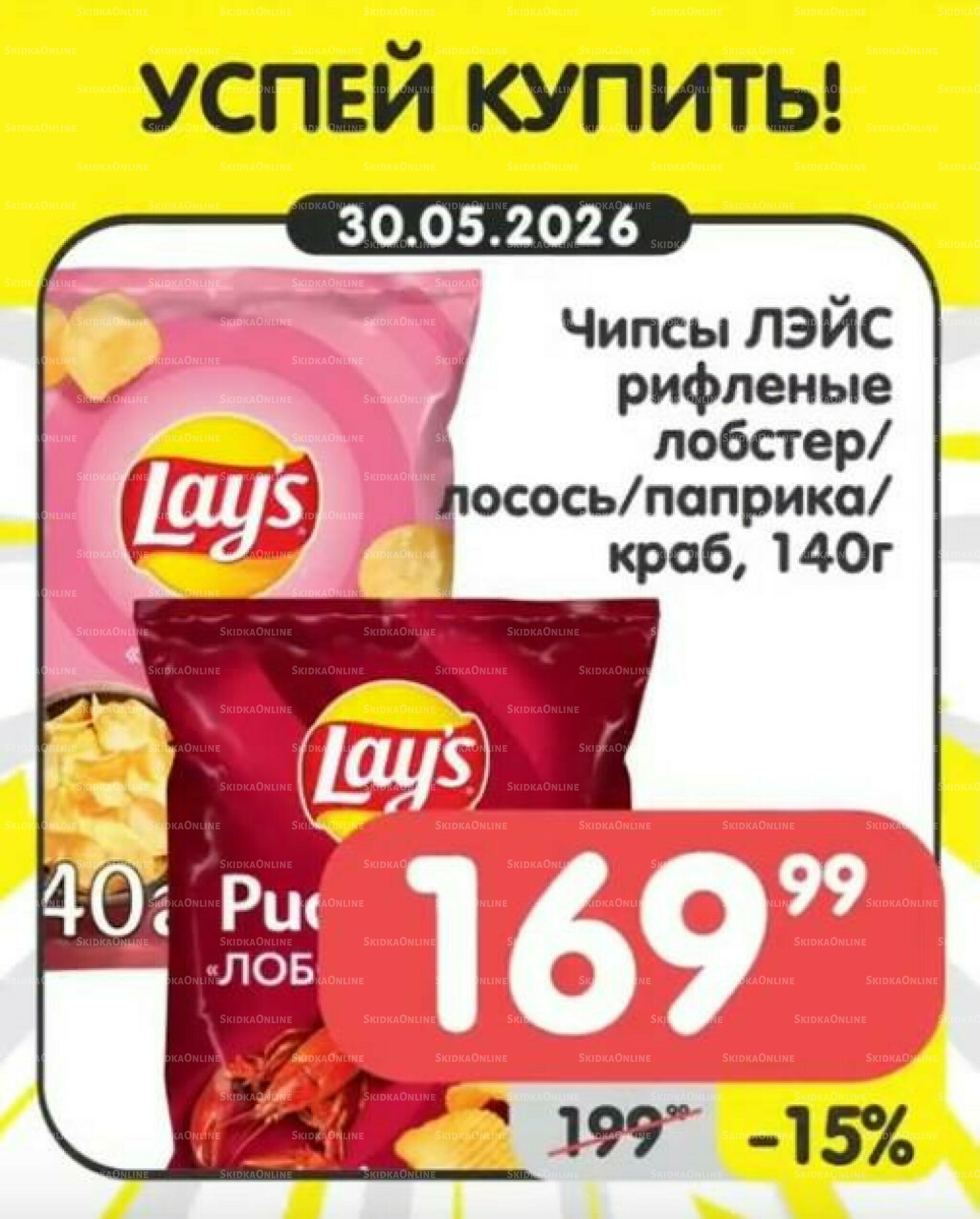 Успей купить! 25  - 31 Мая 2026 6